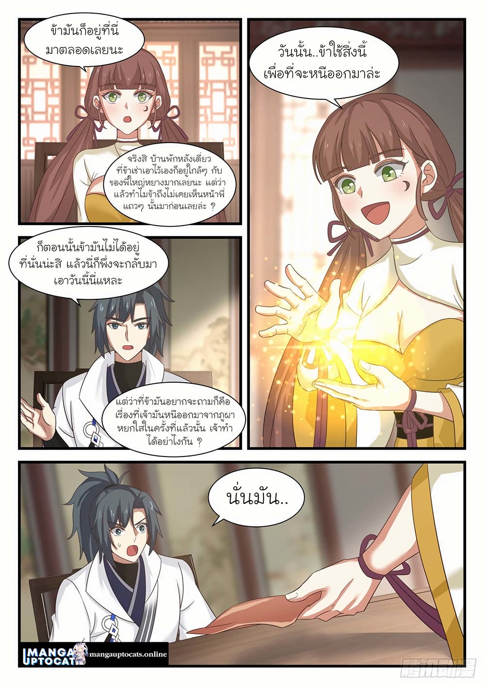 Martial Peak เทพยุทธ์เหนือโลก page 10