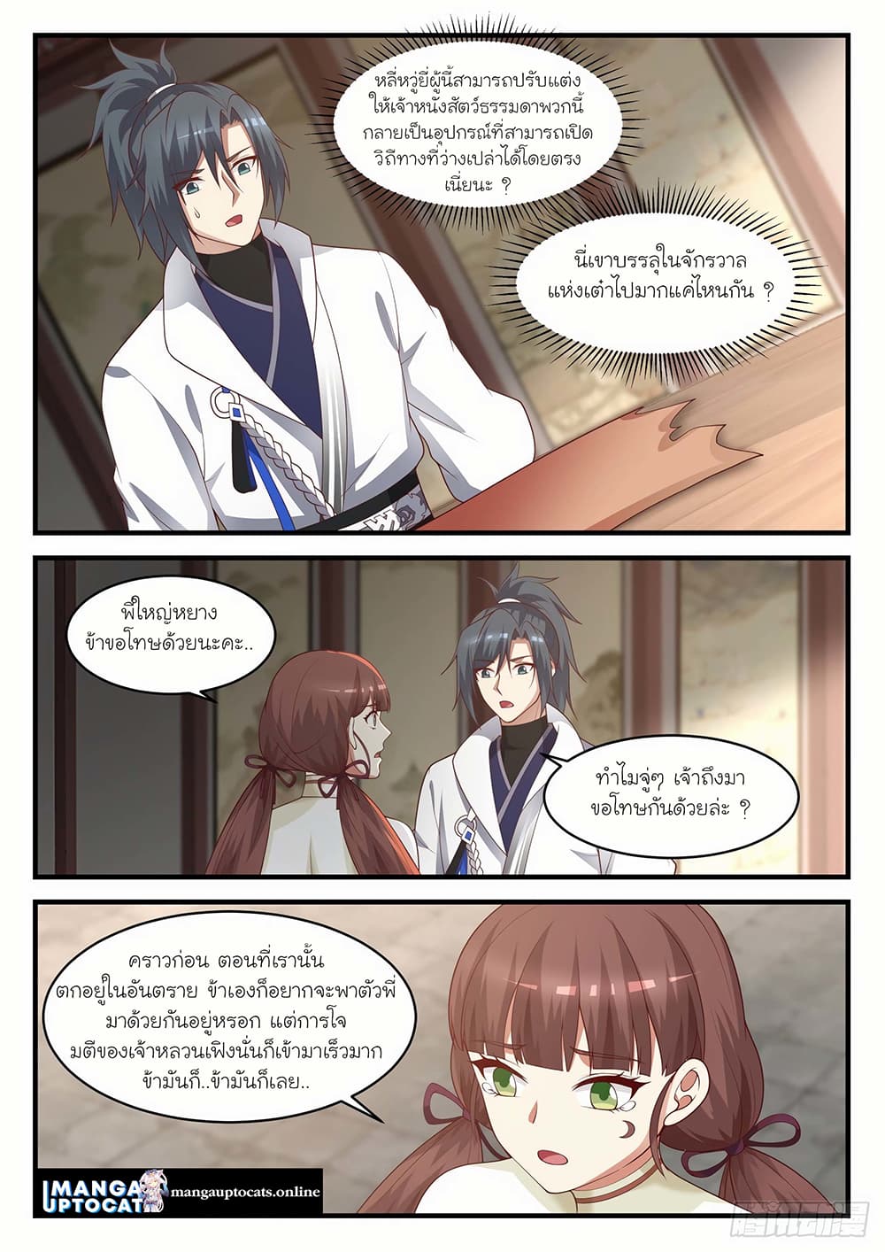 Martial Peak เทพยุทธ์เหนือโลก page 1