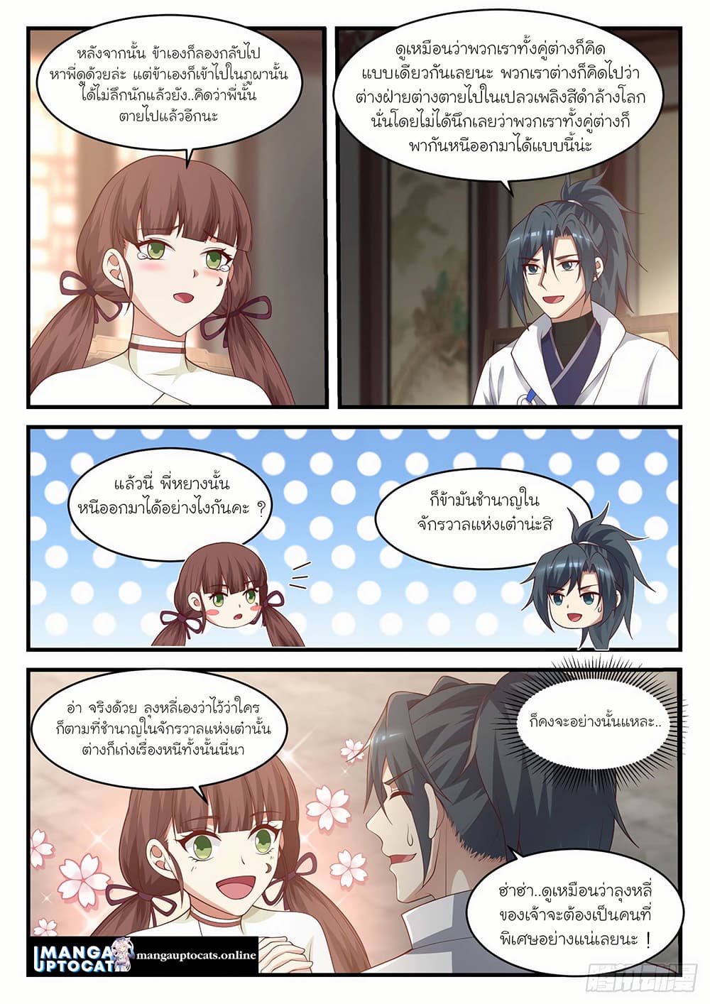 Martial Peak เทพยุทธ์เหนือโลก page 2