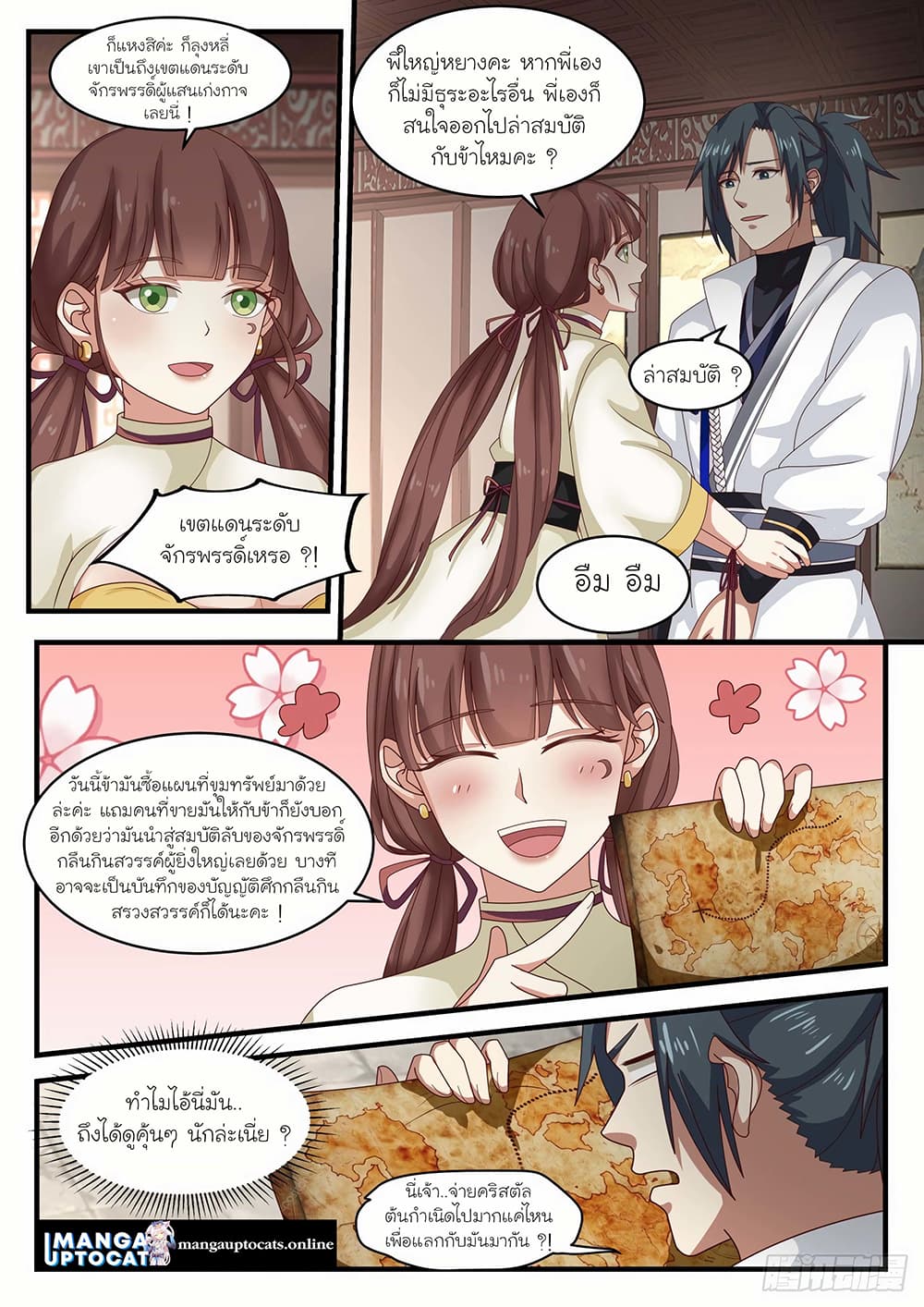 Martial Peak เทพยุทธ์เหนือโลก page 3