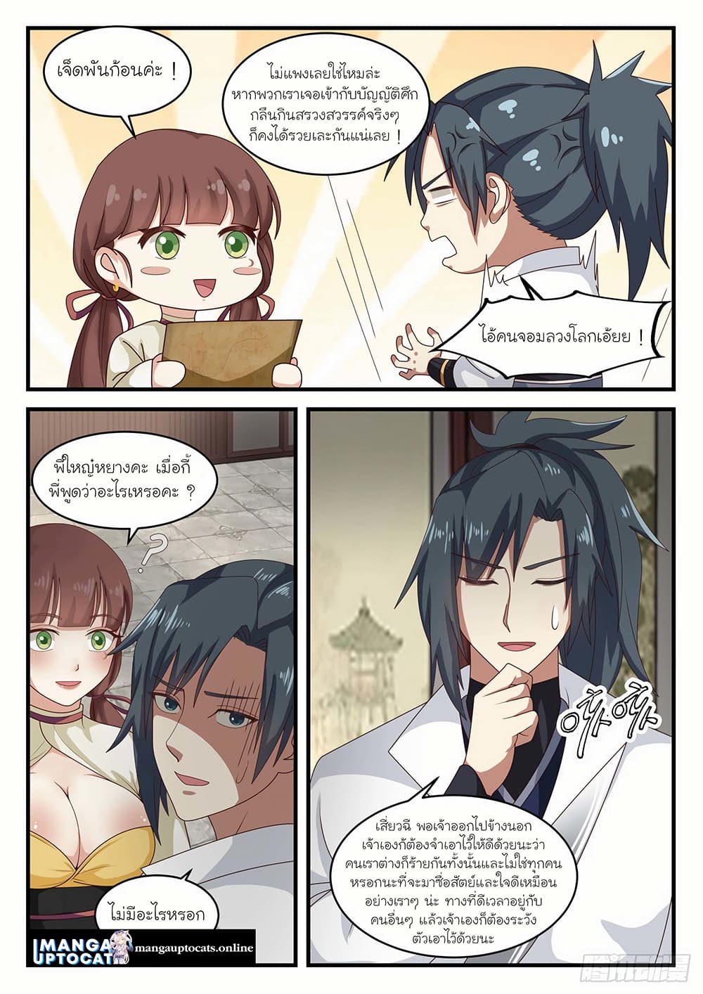 Martial Peak เทพยุทธ์เหนือโลก page 4