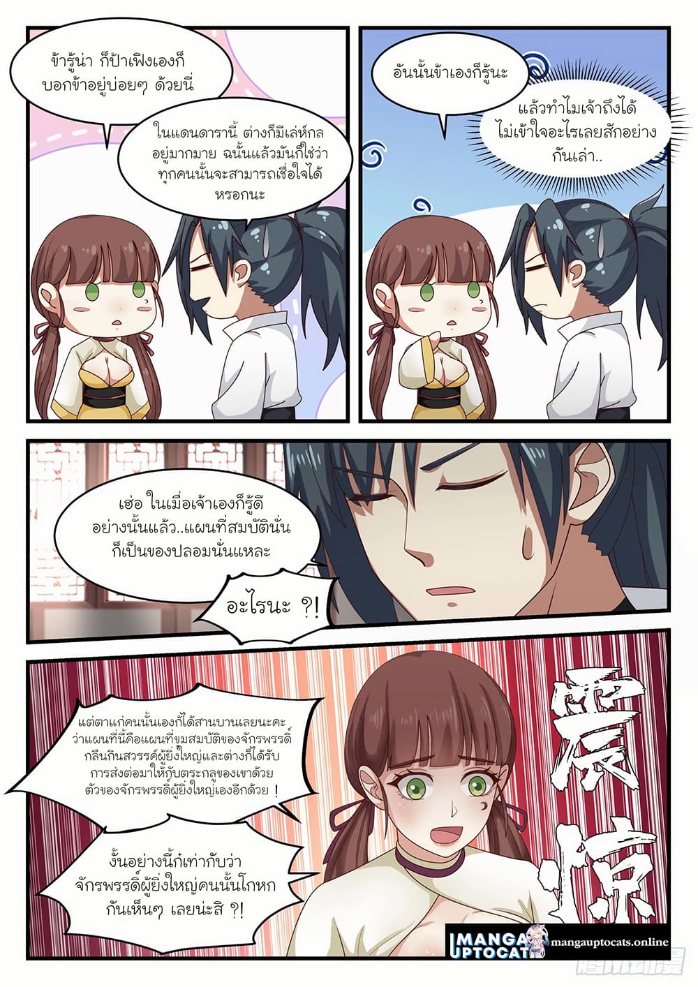 Martial Peak เทพยุทธ์เหนือโลก page 5