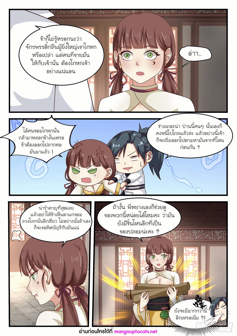 Martial Peak เทพยุทธ์เหนือโลก page 6