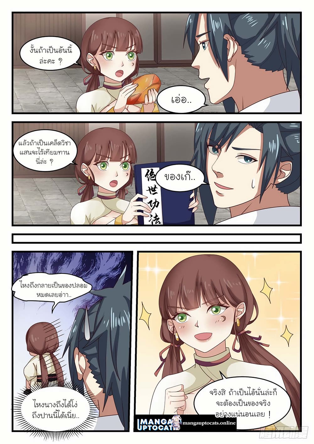 Martial Peak เทพยุทธ์เหนือโลก page 7