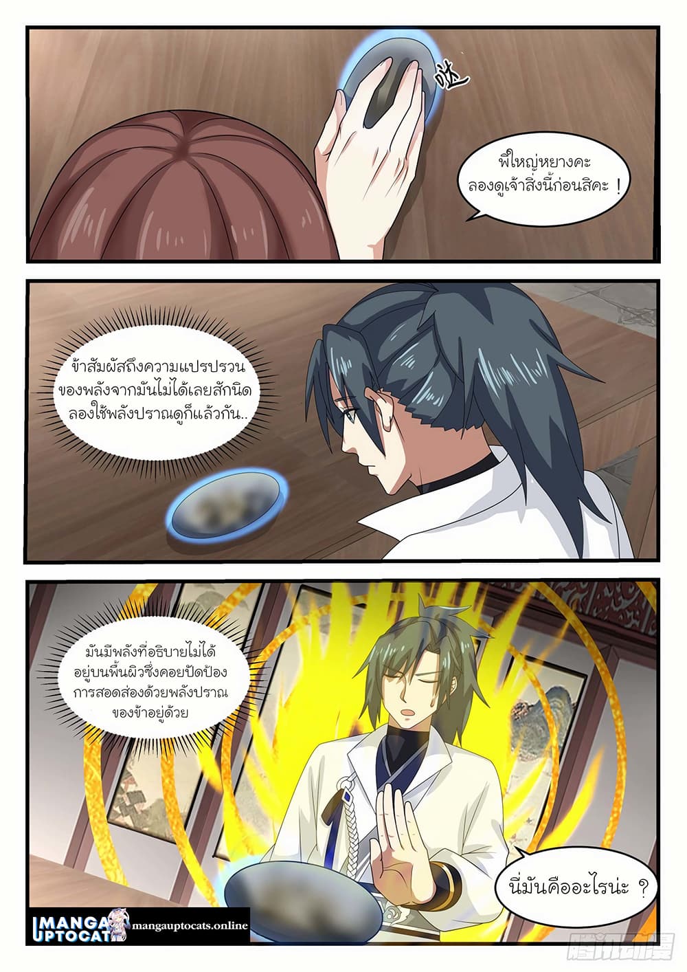 Martial Peak เทพยุทธ์เหนือโลก page 8