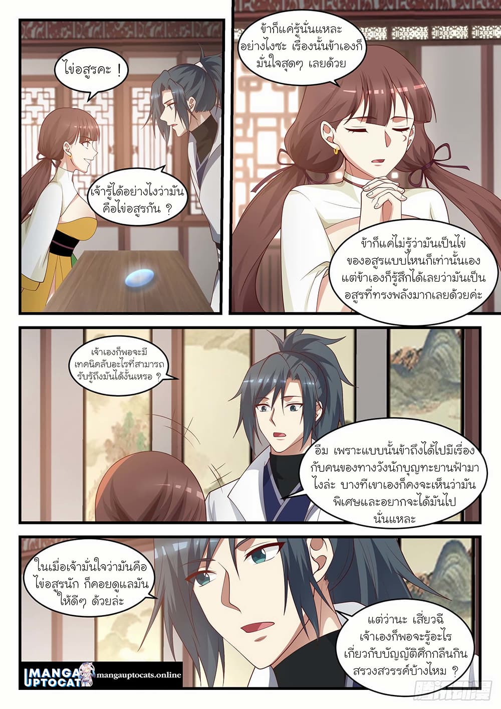 Martial Peak เทพยุทธ์เหนือโลก page 9