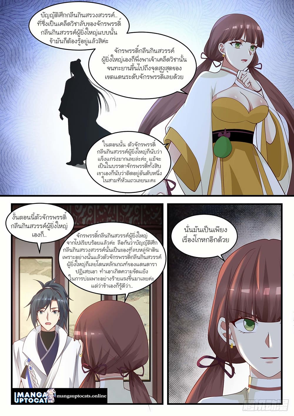 Martial Peak เทพยุทธ์เหนือโลก page 10