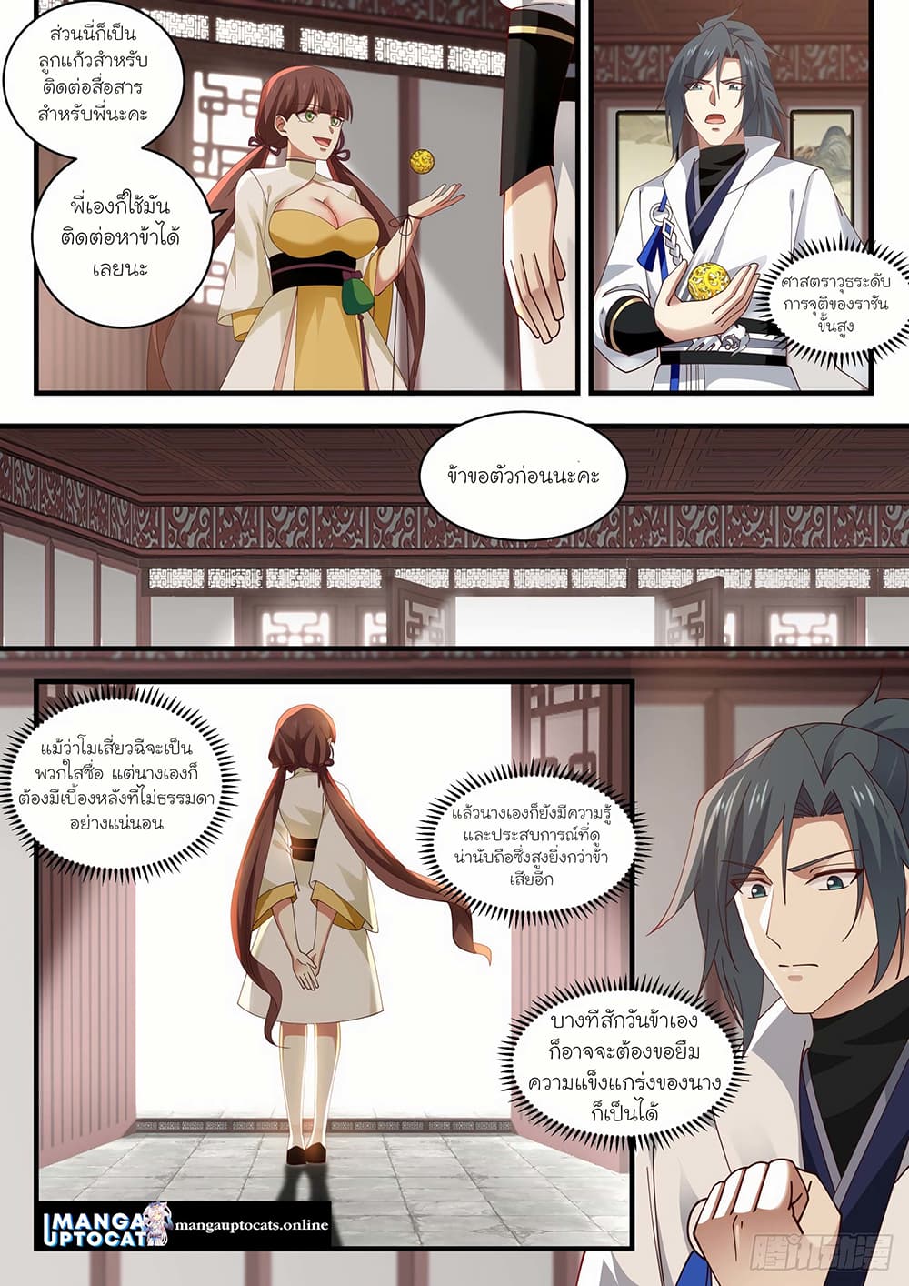 Martial Peak เทพยุทธ์เหนือโลก page 1