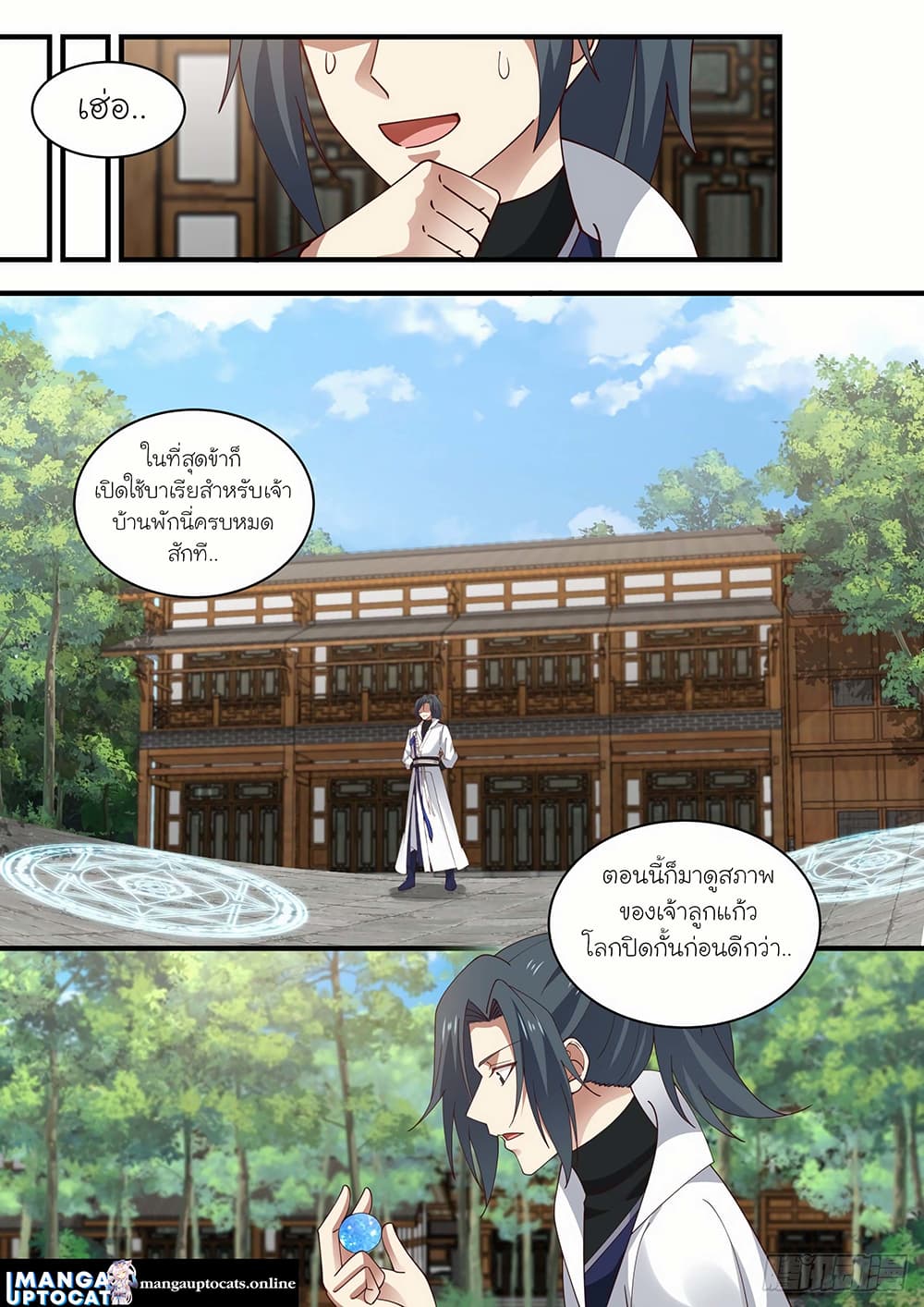 Martial Peak เทพยุทธ์เหนือโลก page 2