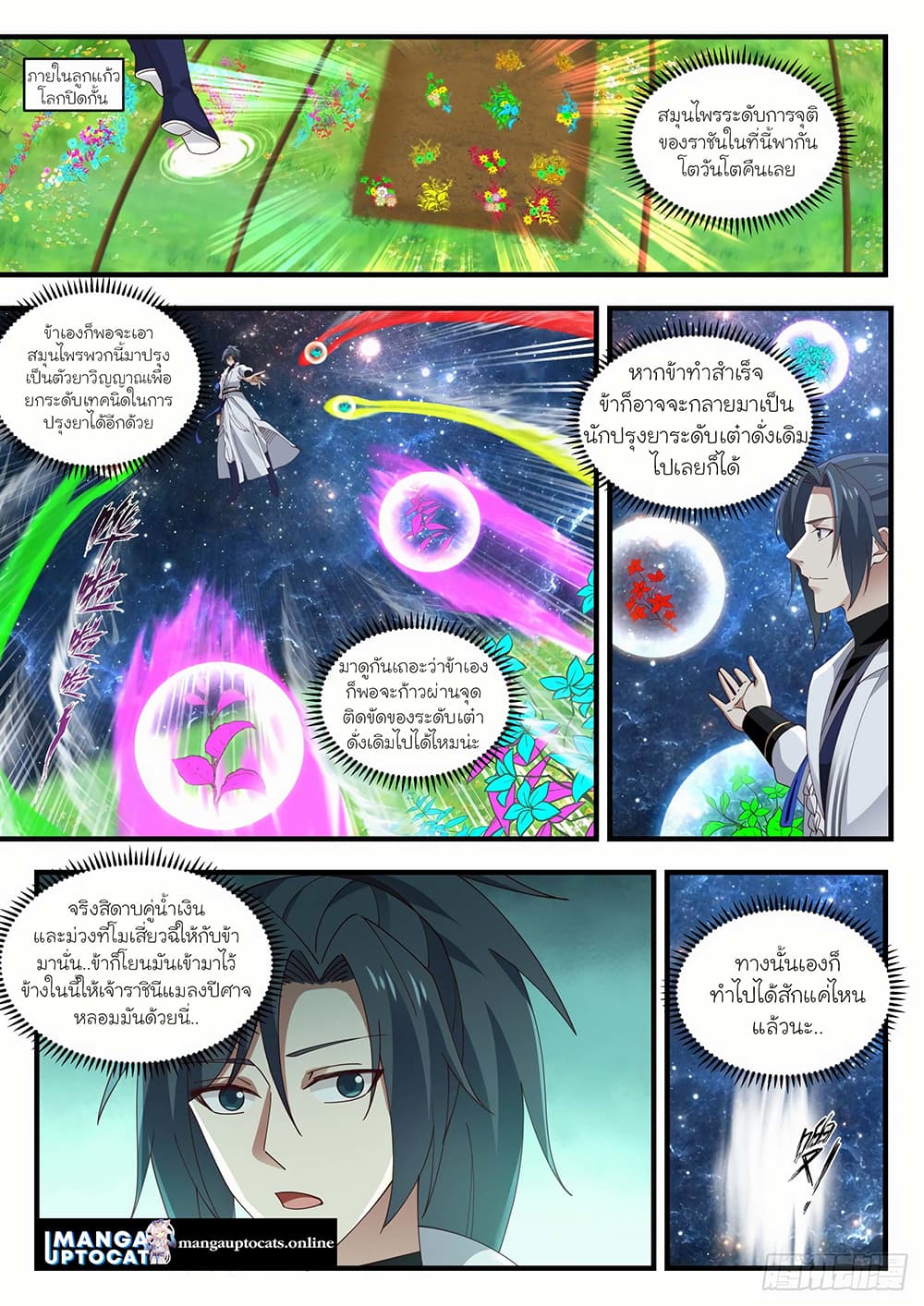 Martial Peak เทพยุทธ์เหนือโลก page 3