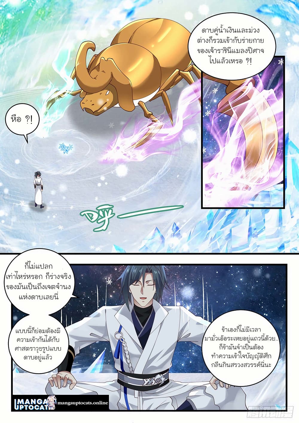 Martial Peak เทพยุทธ์เหนือโลก page 4