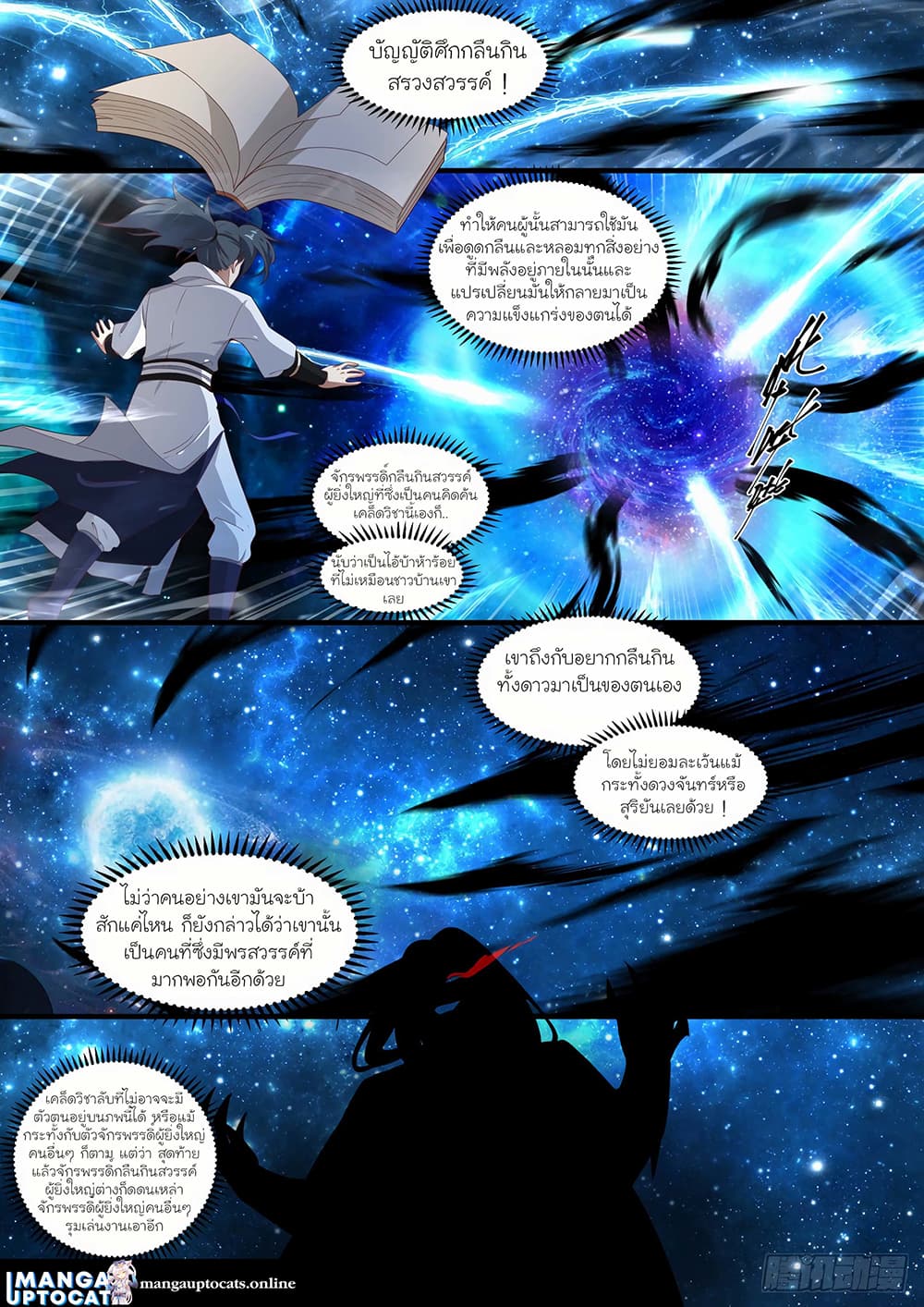 Martial Peak เทพยุทธ์เหนือโลก page 5