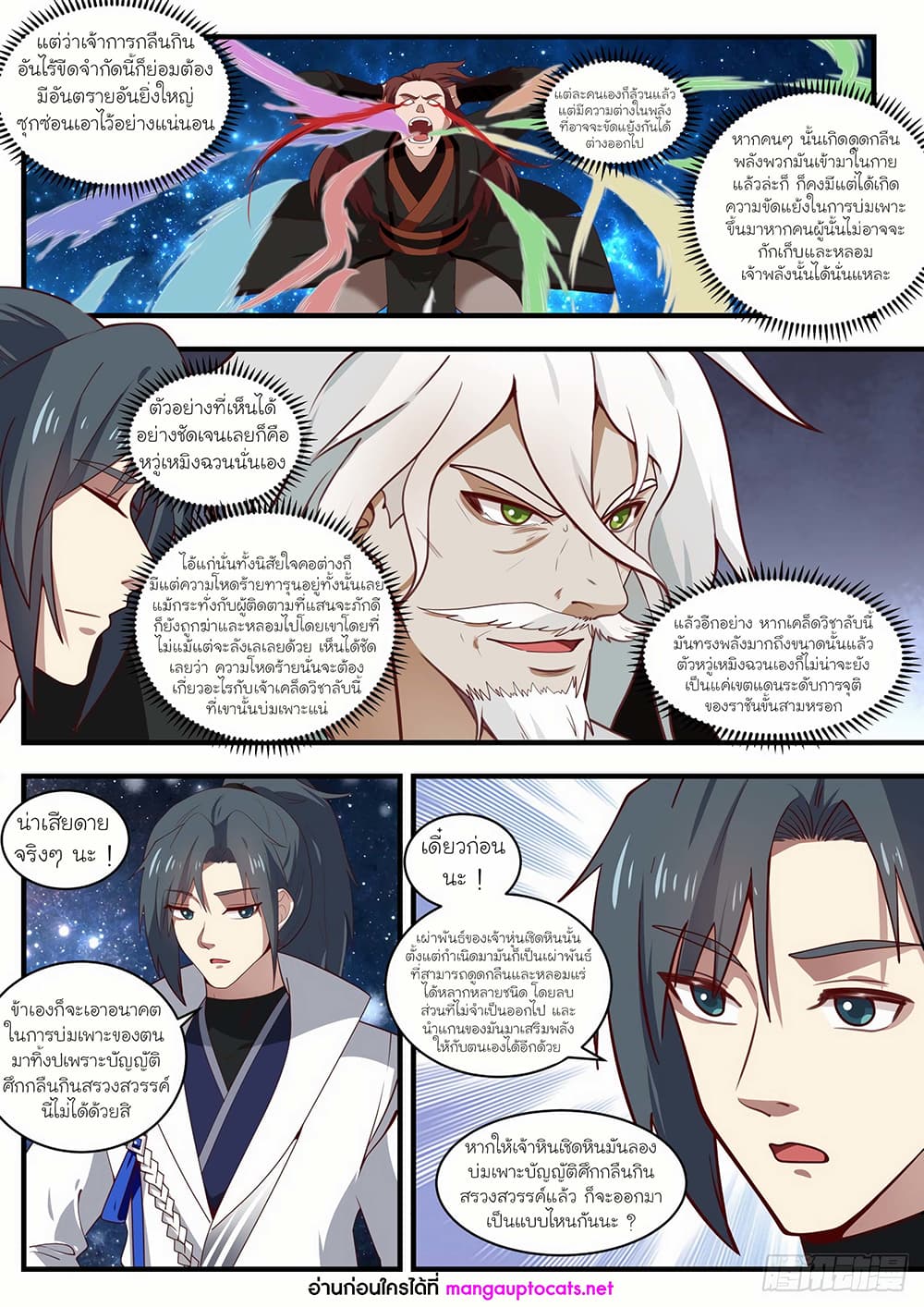 Martial Peak เทพยุทธ์เหนือโลก page 6