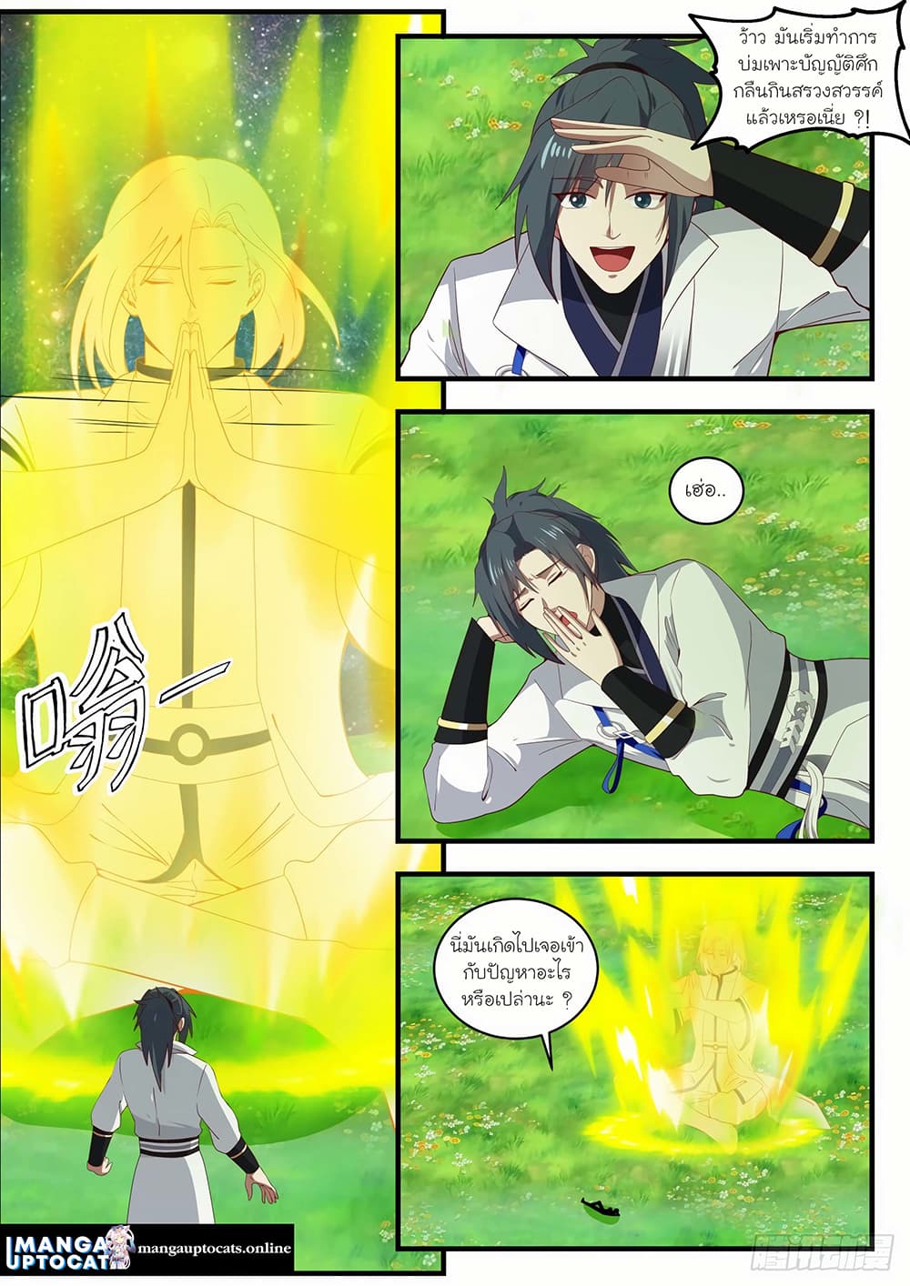 Martial Peak เทพยุทธ์เหนือโลก page 8