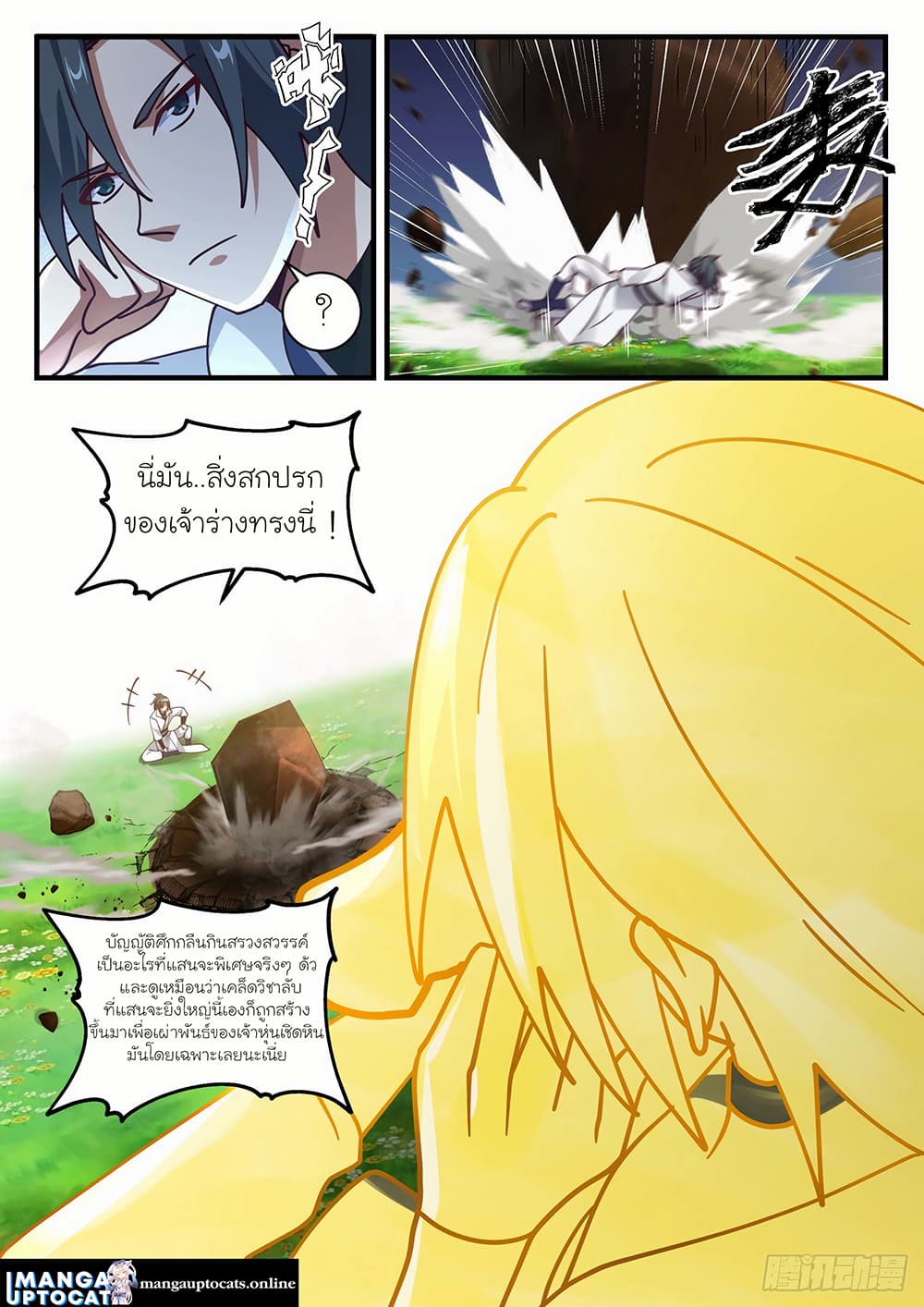 Martial Peak เทพยุทธ์เหนือโลก page 9