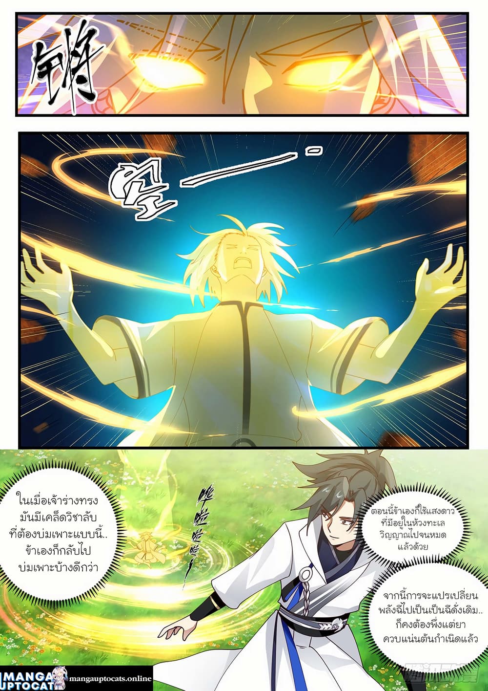 Martial Peak เทพยุทธ์เหนือโลก page 10
