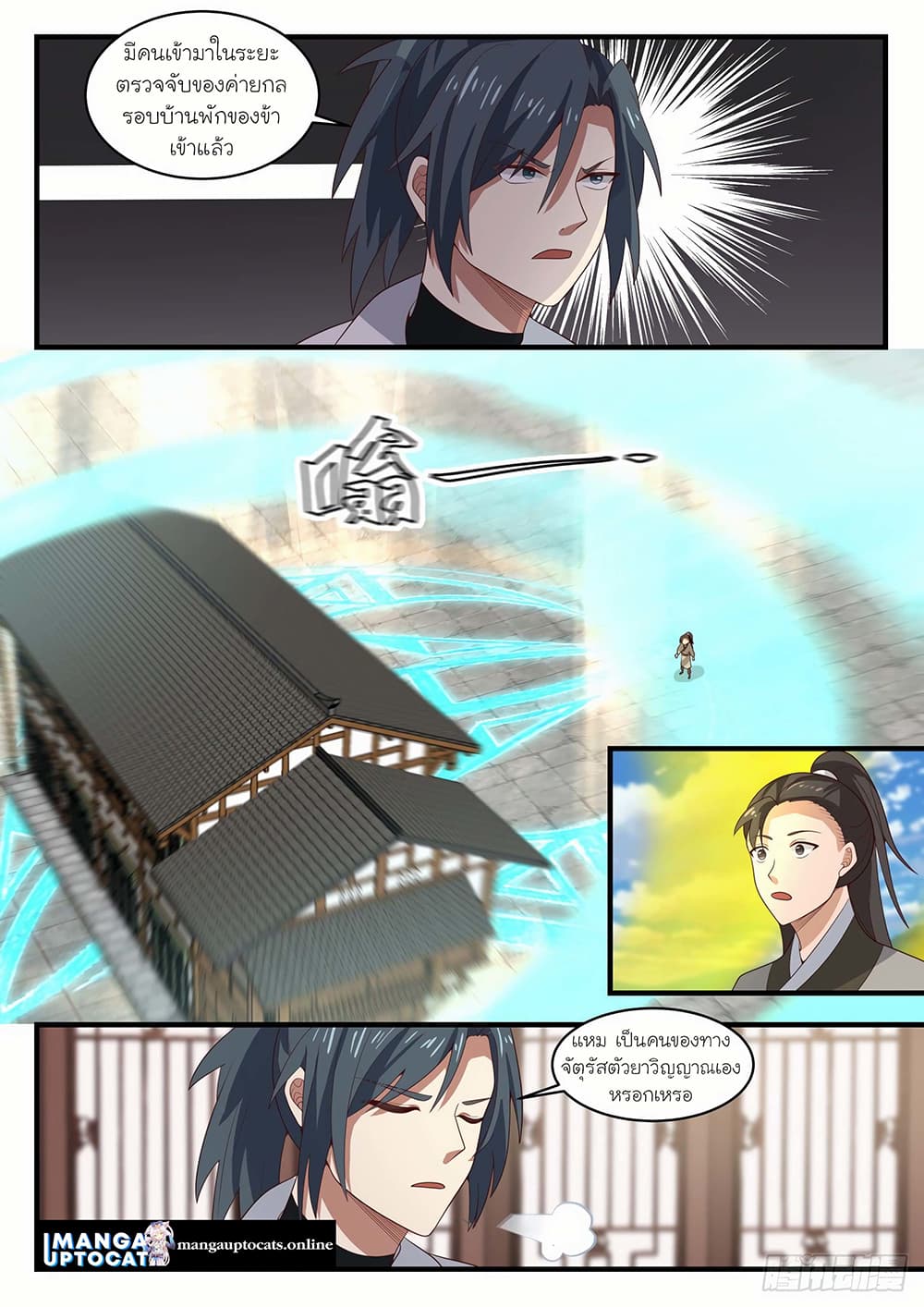 Martial Peak เทพยุทธ์เหนือโลก page 1