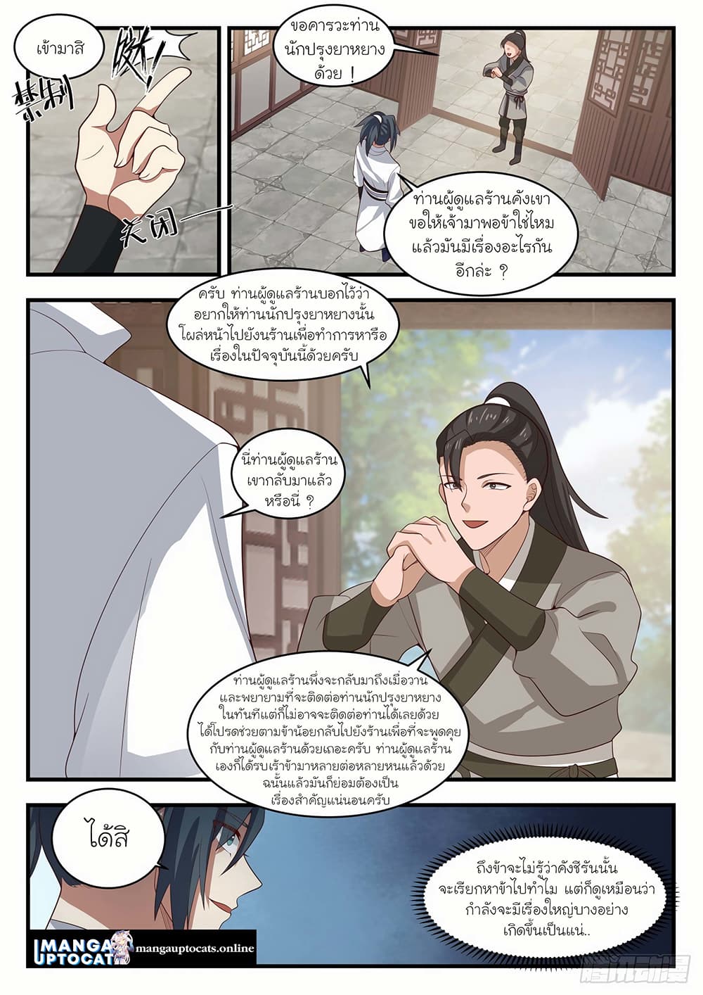 Martial Peak เทพยุทธ์เหนือโลก page 2