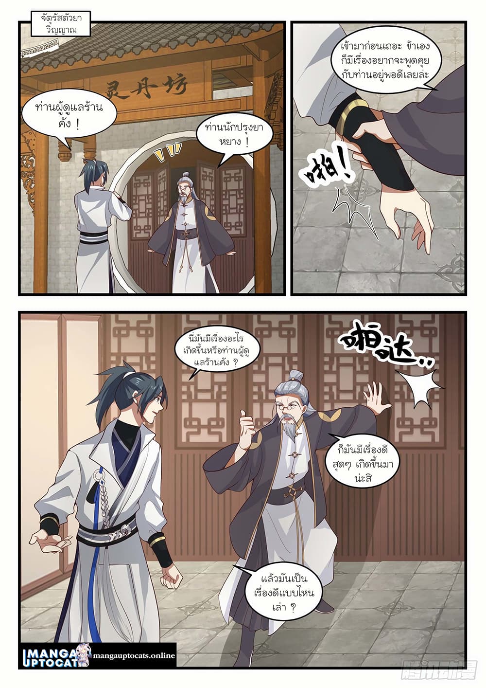 Martial Peak เทพยุทธ์เหนือโลก page 3