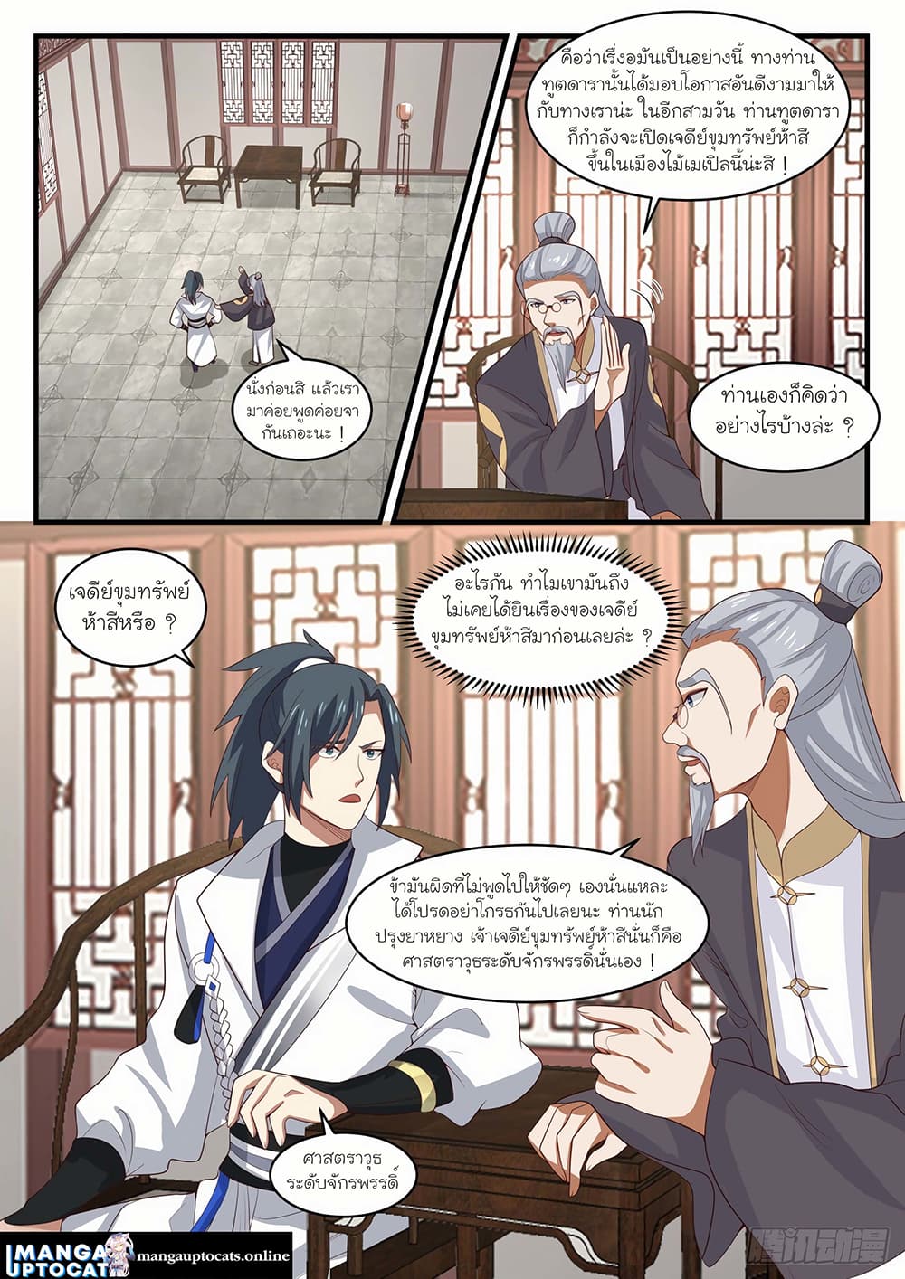 Martial Peak เทพยุทธ์เหนือโลก page 4