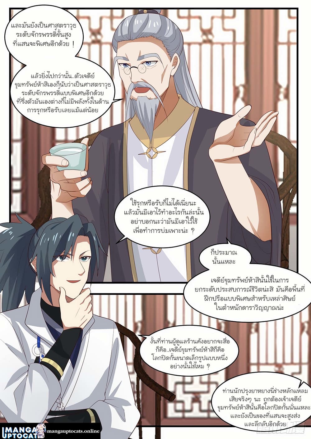 Martial Peak เทพยุทธ์เหนือโลก page 5