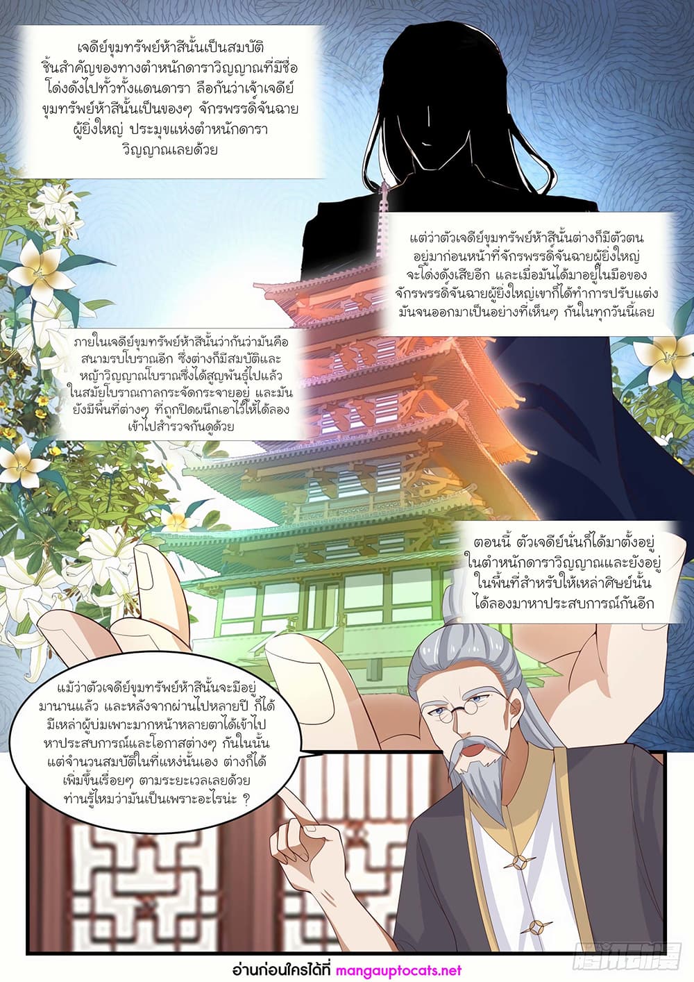 Martial Peak เทพยุทธ์เหนือโลก page 6