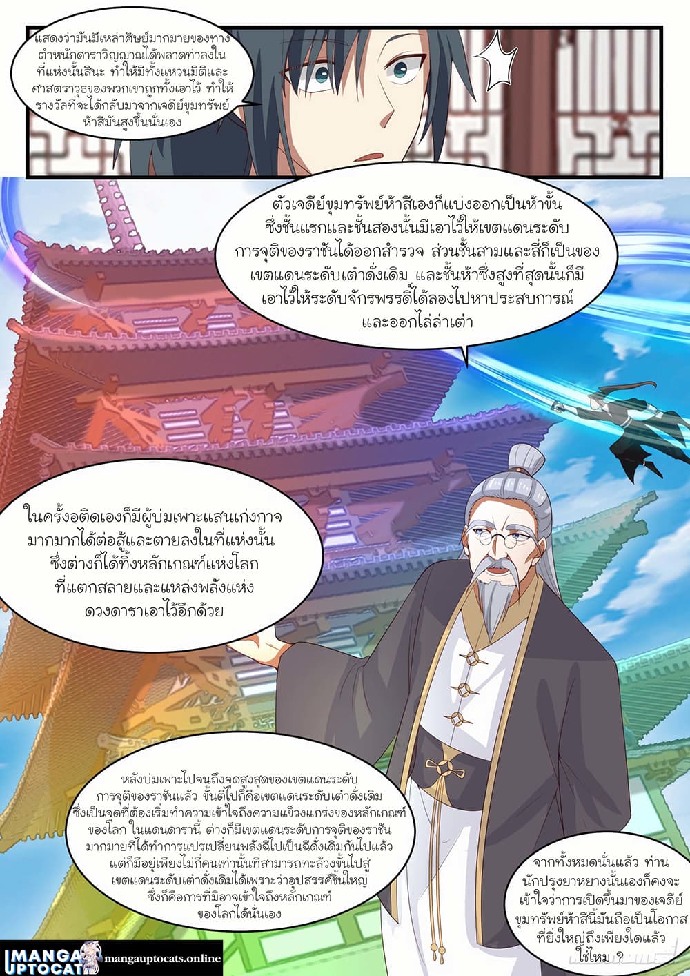 Martial Peak เทพยุทธ์เหนือโลก page 7