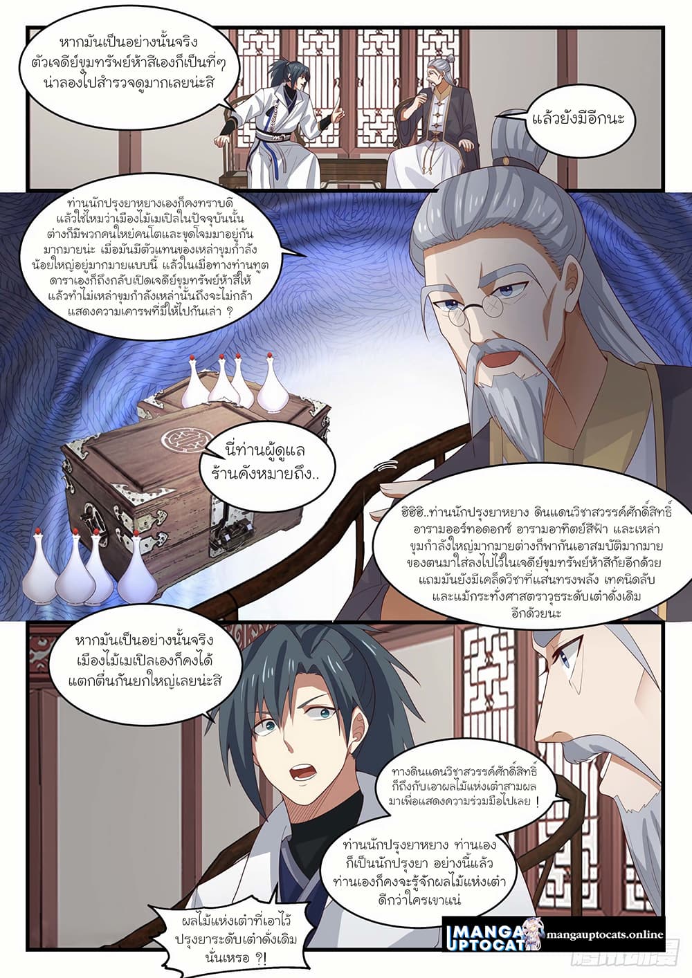 Martial Peak เทพยุทธ์เหนือโลก page 8
