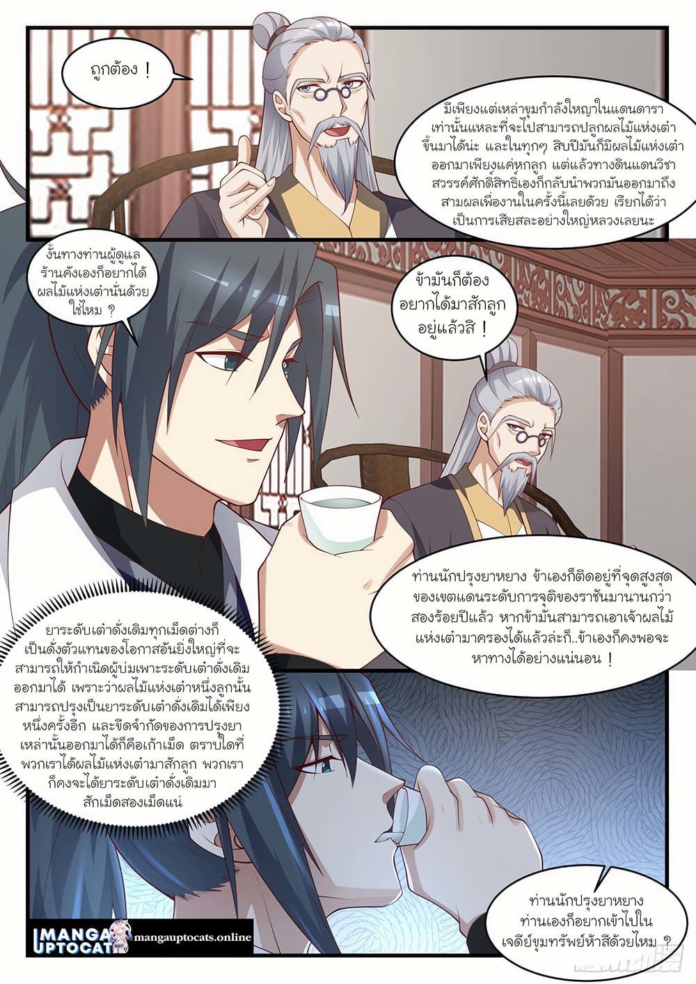 Martial Peak เทพยุทธ์เหนือโลก page 9
