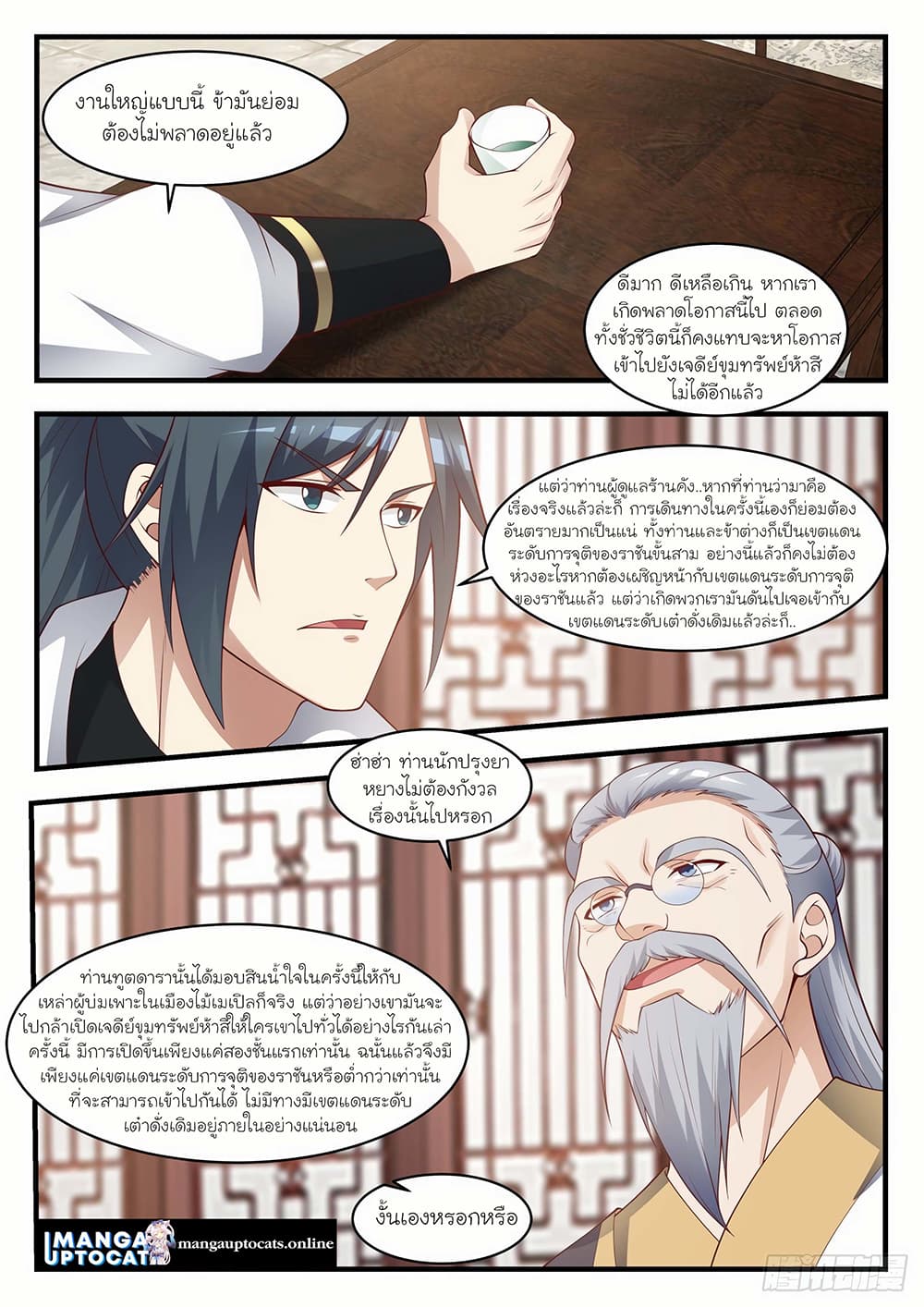Martial Peak เทพยุทธ์เหนือโลก page 10