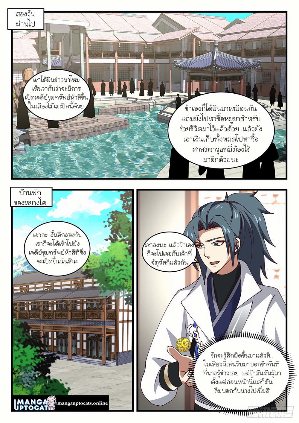 Martial Peak เทพยุทธ์เหนือโลก page 1