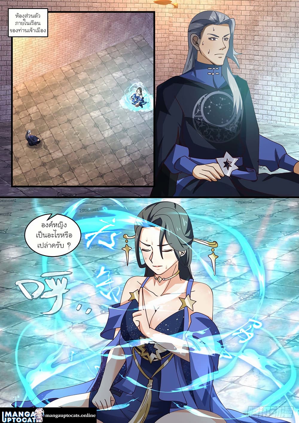 Martial Peak เทพยุทธ์เหนือโลก page 2