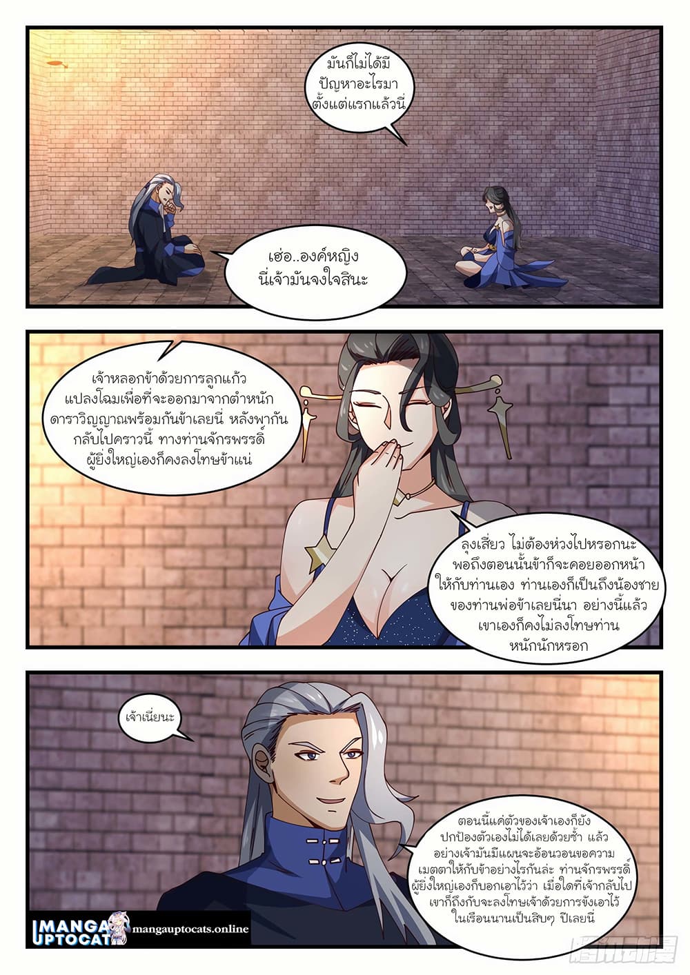 Martial Peak เทพยุทธ์เหนือโลก page 3