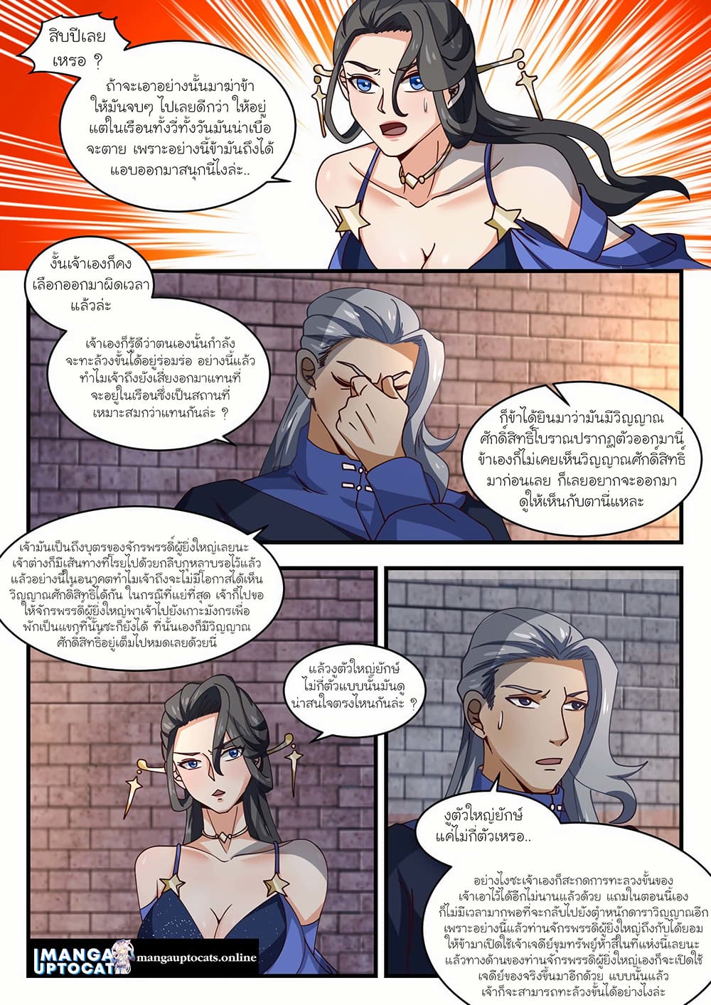 Martial Peak เทพยุทธ์เหนือโลก page 4