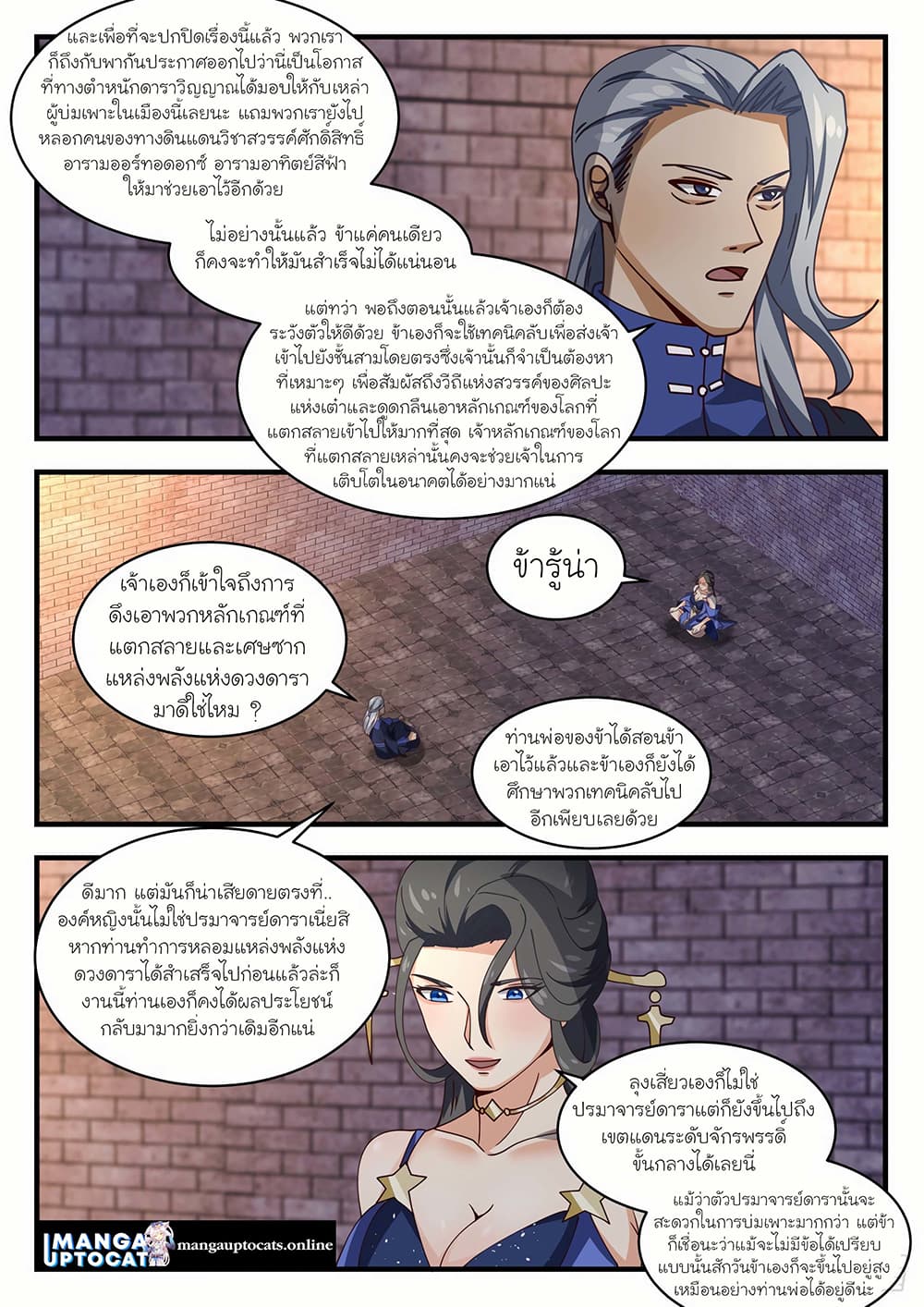 Martial Peak เทพยุทธ์เหนือโลก page 5