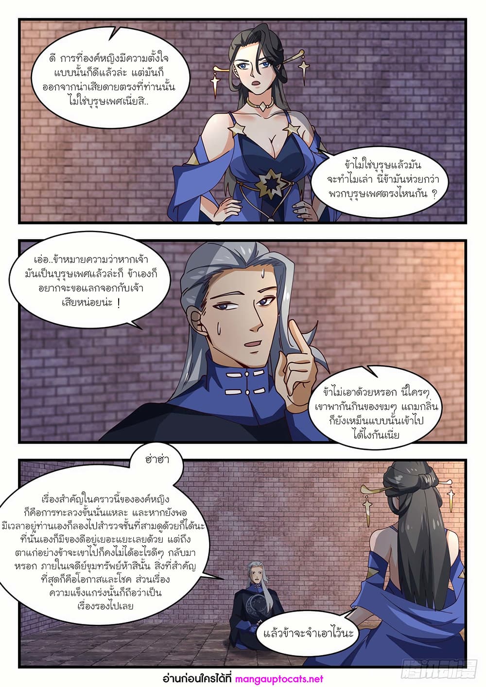 Martial Peak เทพยุทธ์เหนือโลก page 6