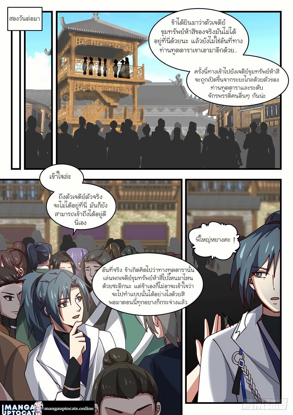 Martial Peak เทพยุทธ์เหนือโลก page 7