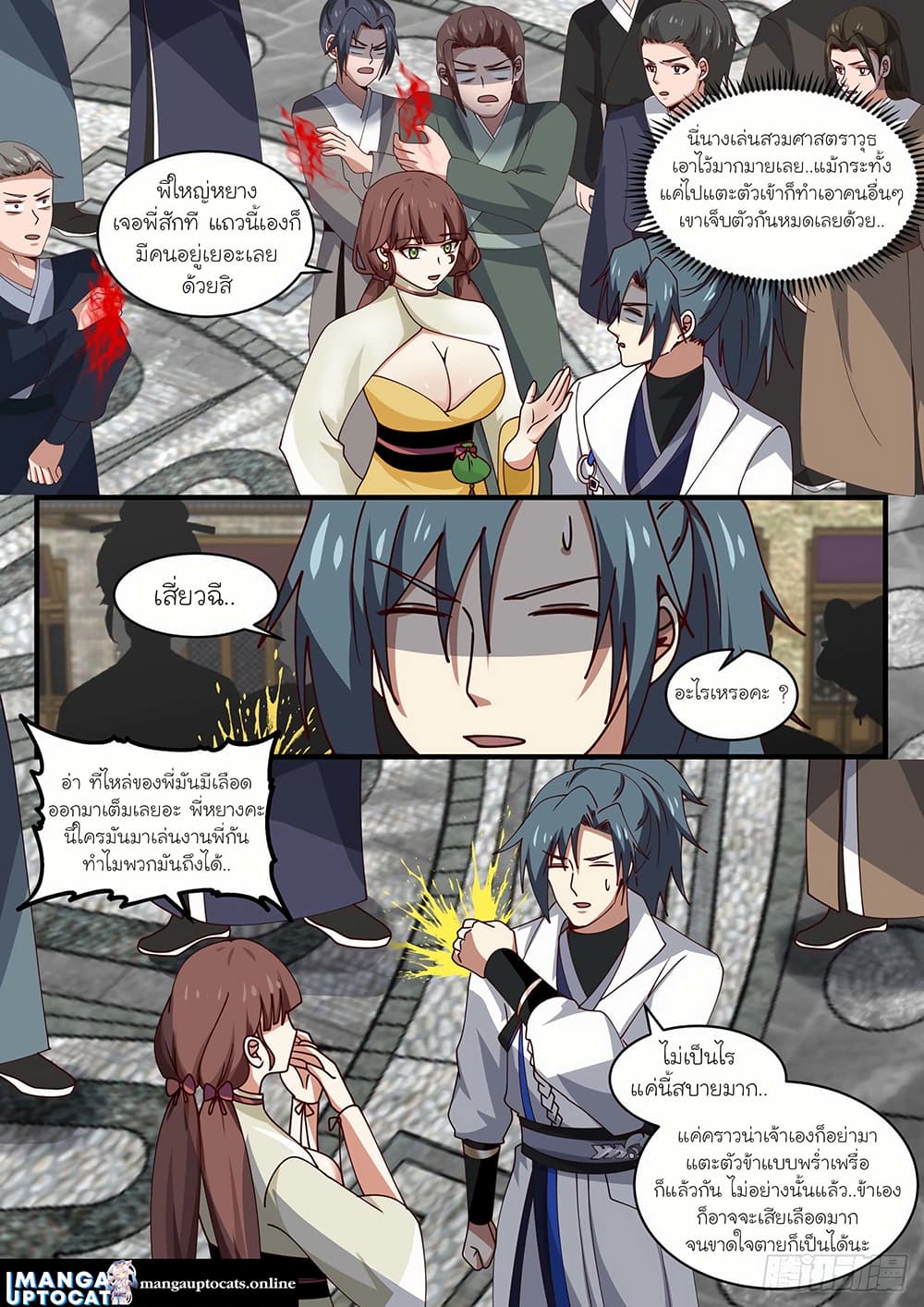 Martial Peak เทพยุทธ์เหนือโลก page 8