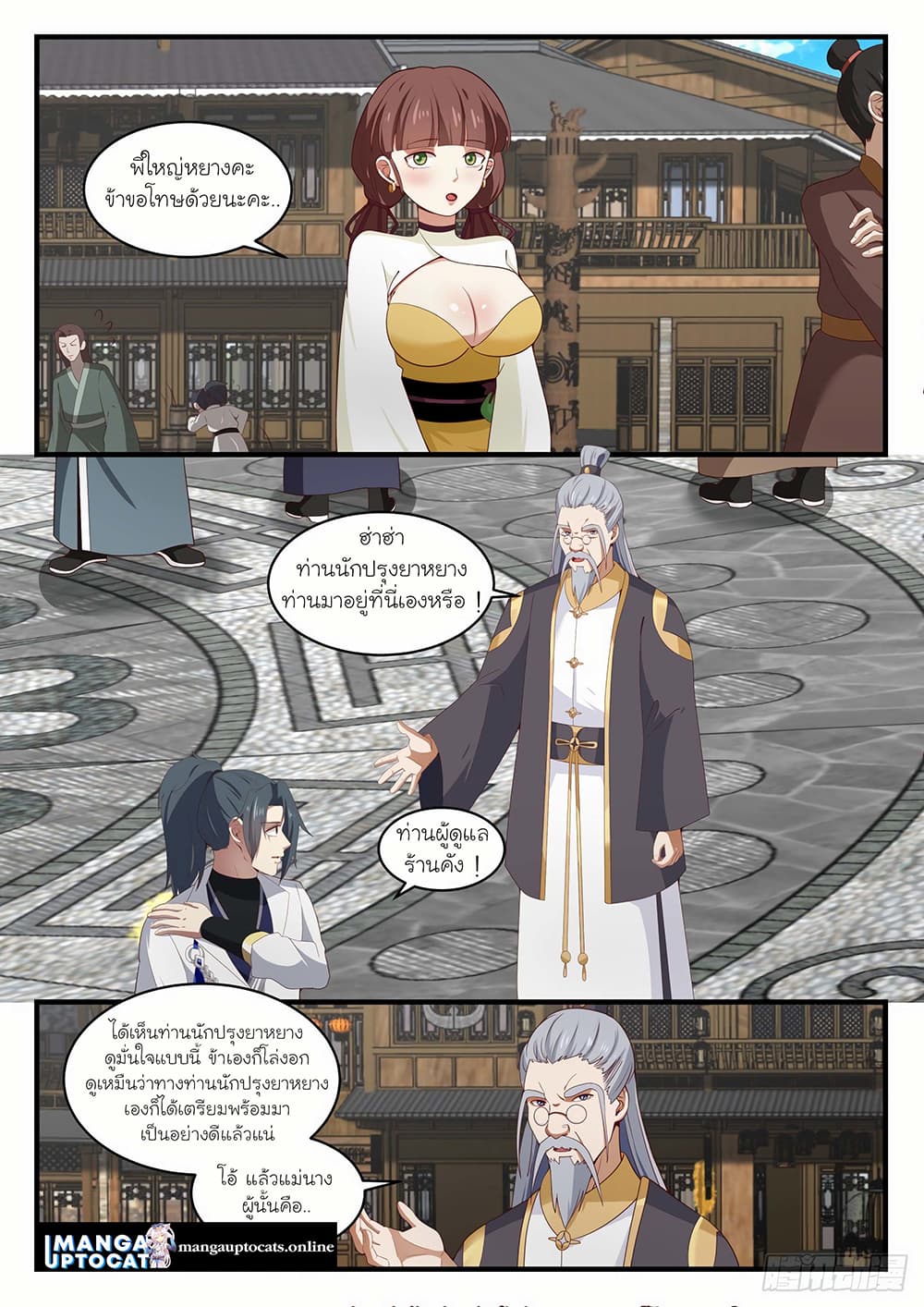 Martial Peak เทพยุทธ์เหนือโลก page 9