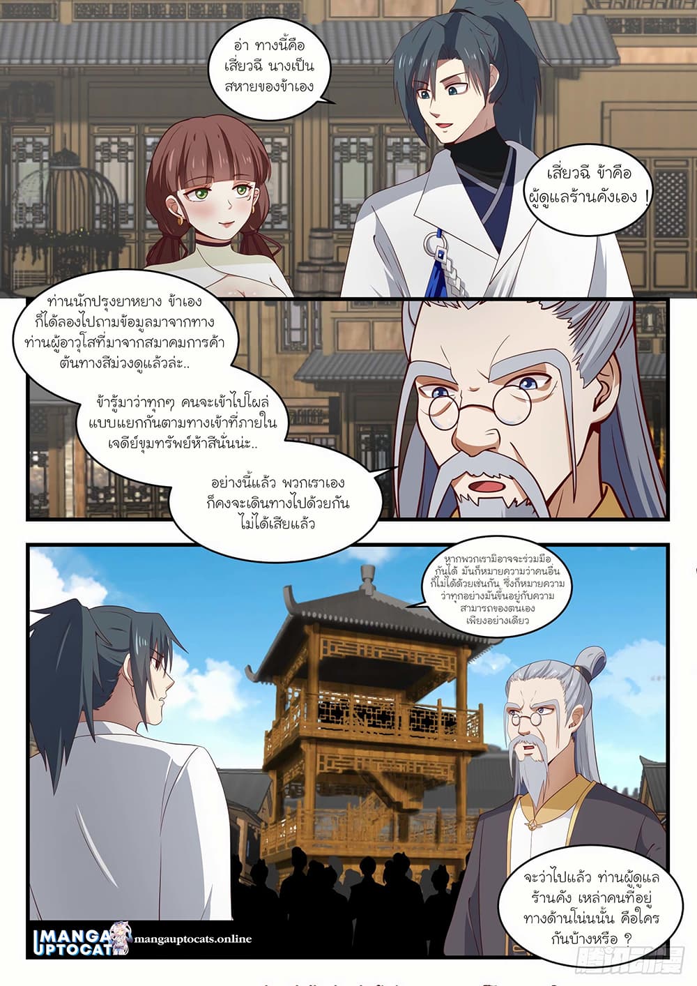 Martial Peak เทพยุทธ์เหนือโลก page 10