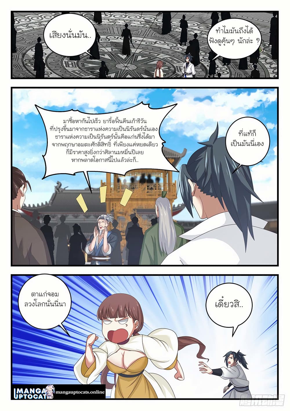 Martial Peak เทพยุทธ์เหนือโลก page 1