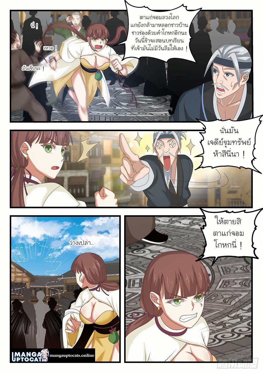 Martial Peak เทพยุทธ์เหนือโลก page 2
