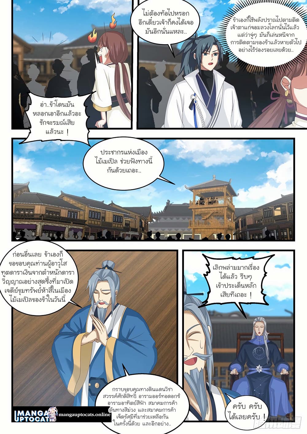Martial Peak เทพยุทธ์เหนือโลก page 3