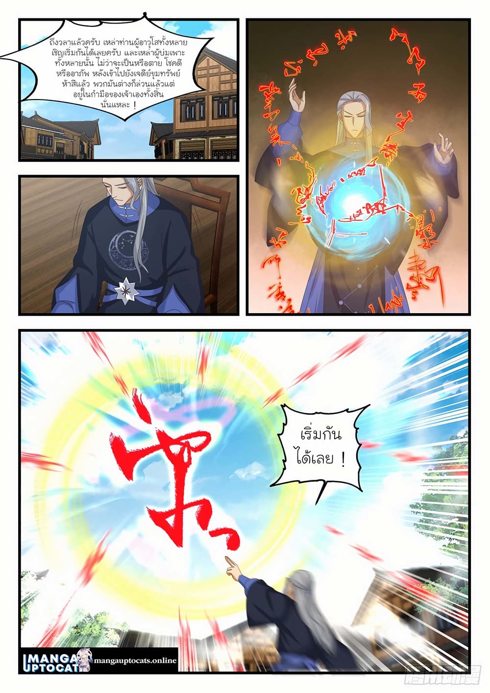 Martial Peak เทพยุทธ์เหนือโลก page 4