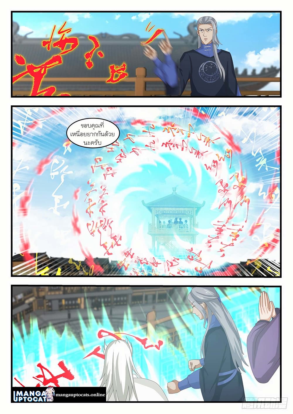 Martial Peak เทพยุทธ์เหนือโลก page 5