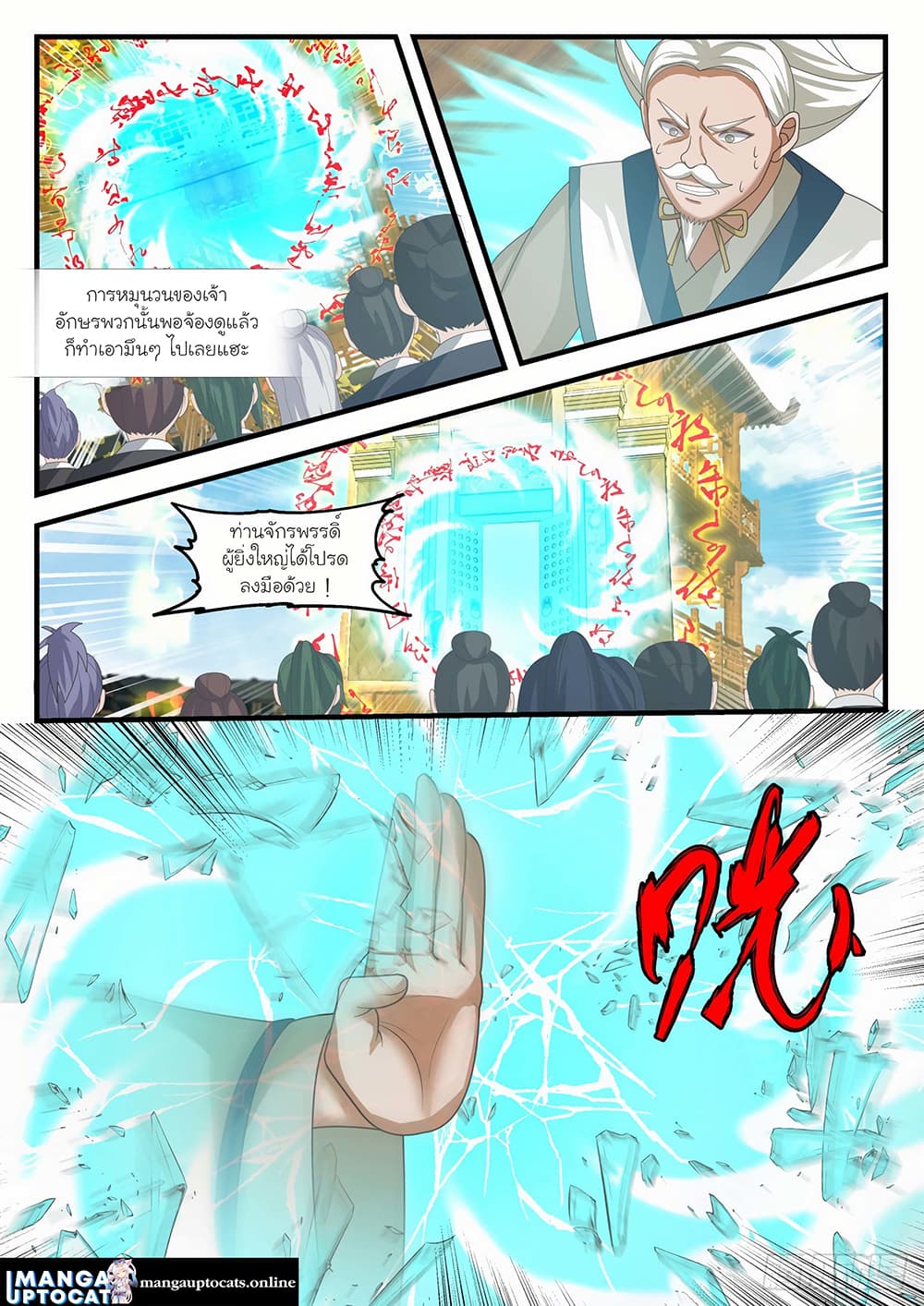 Martial Peak เทพยุทธ์เหนือโลก page 6