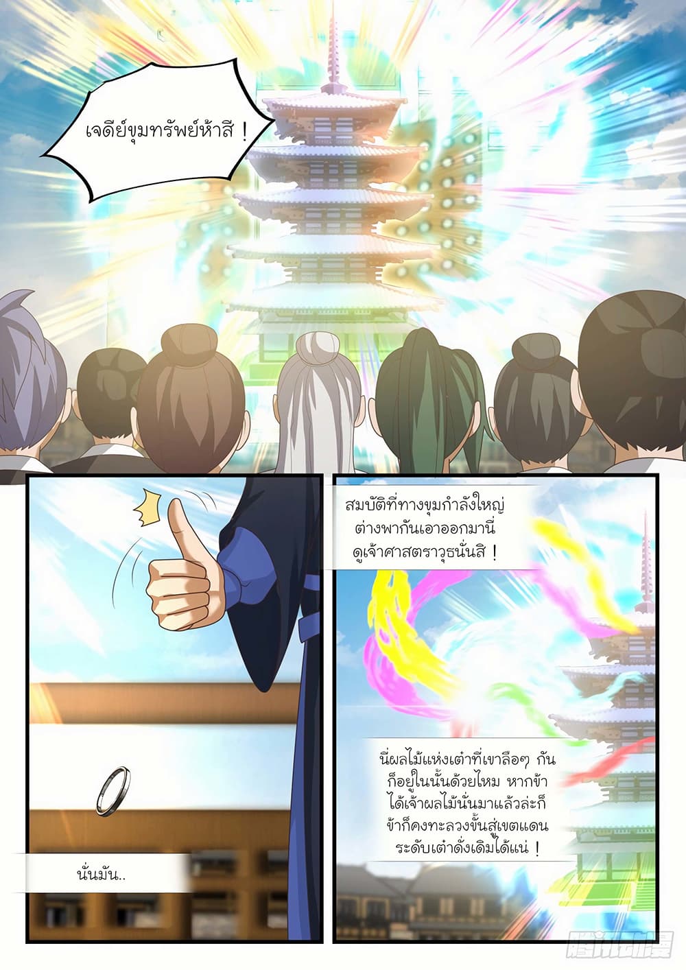 Martial Peak เทพยุทธ์เหนือโลก page 7