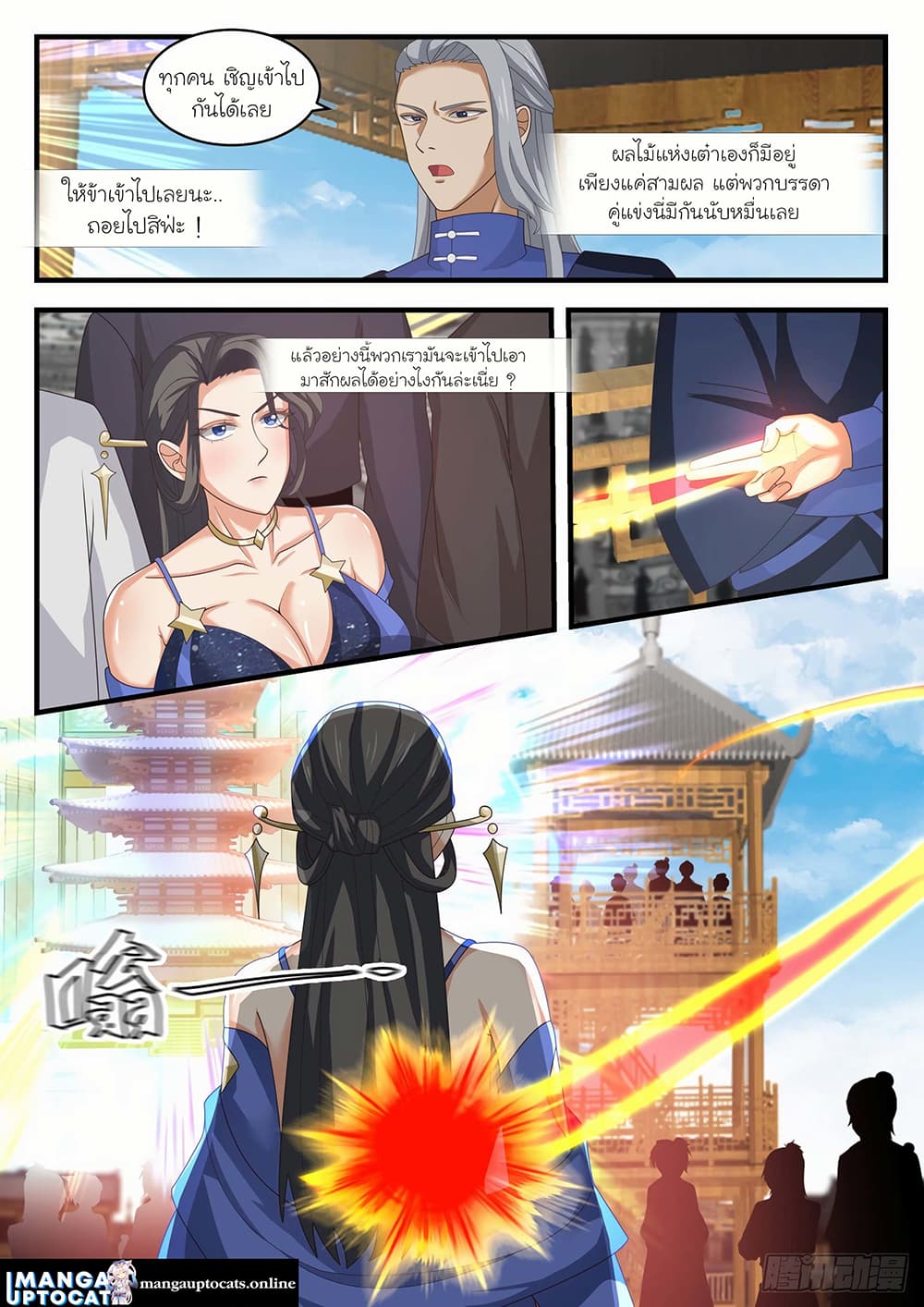 Martial Peak เทพยุทธ์เหนือโลก page 8