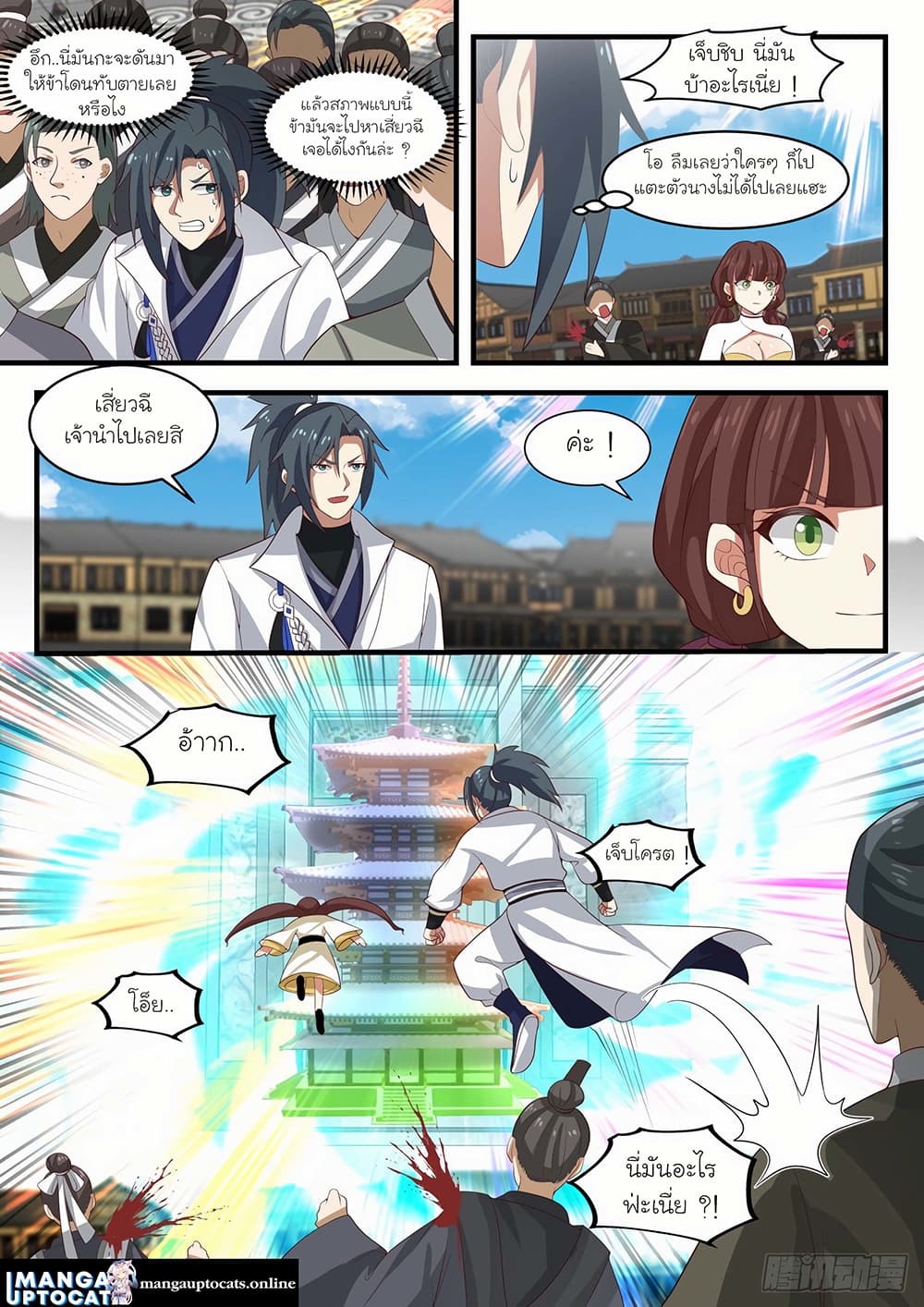Martial Peak เทพยุทธ์เหนือโลก page 9