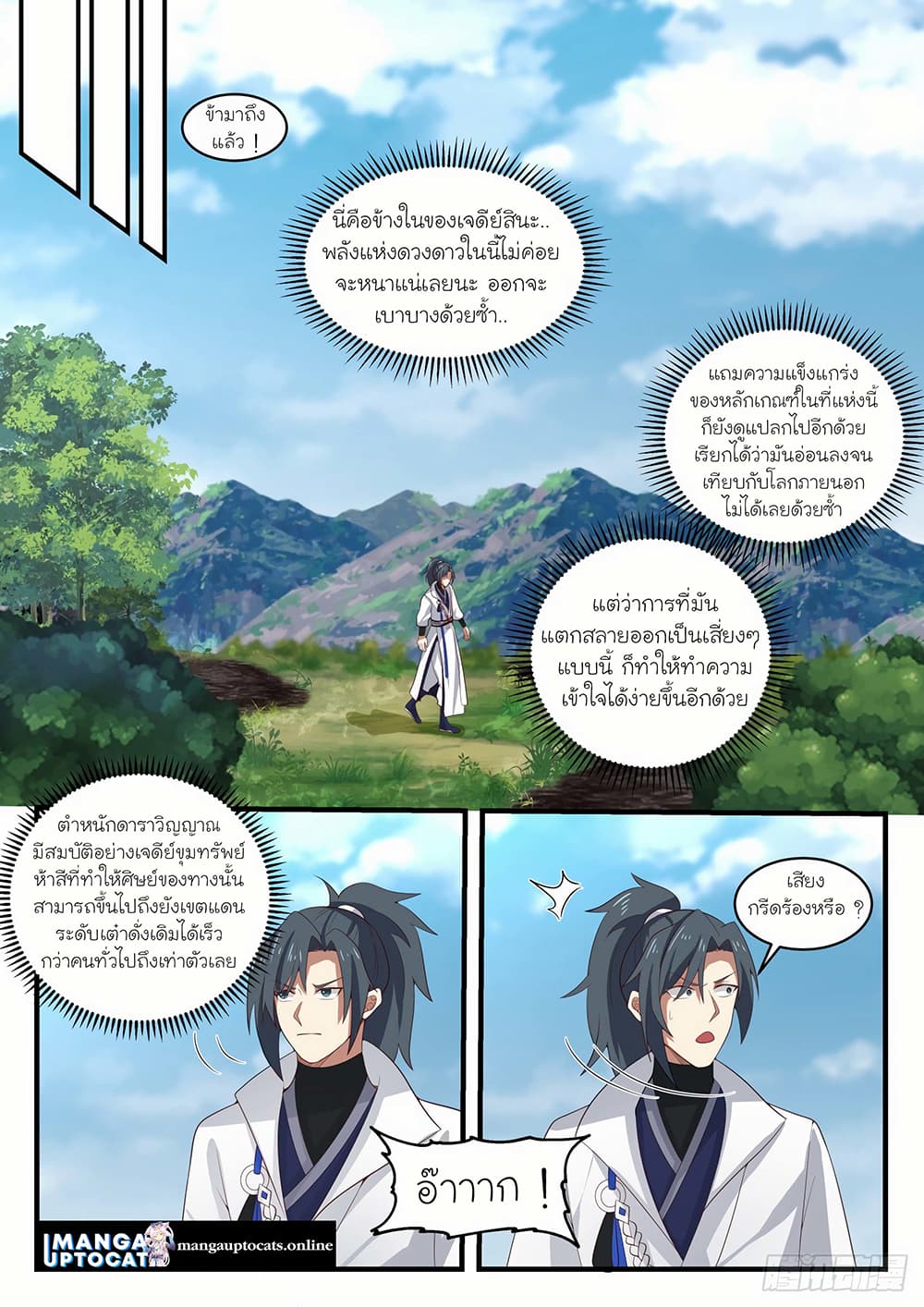 Martial Peak เทพยุทธ์เหนือโลก page 10